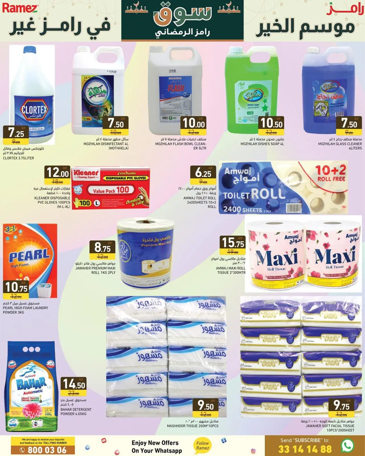 صفحة 9 ضمن عروض سوق رمضان في أسواق رامز قطر