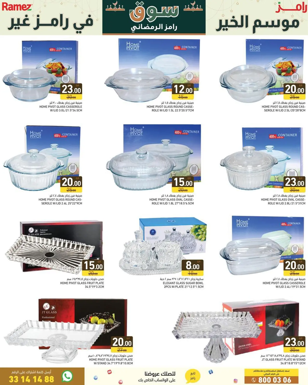 صفحة 14 ضمن عروض سوق رمضان في أسواق رامز قطر