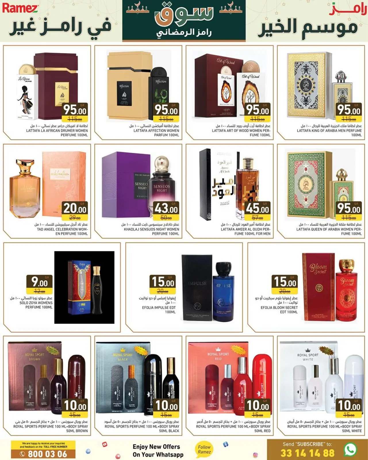 صفحة 21 ضمن عروض سوق رمضان في أسواق رامز قطر