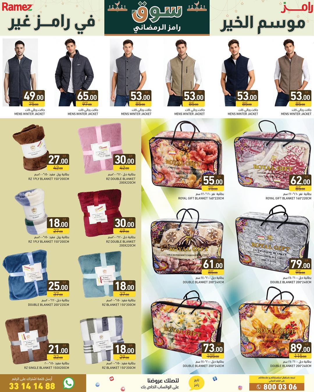 Ofertas de Mercados Ramez Katar de 15 a 21 enero 2026 Ofertas del mercado de Ramadán