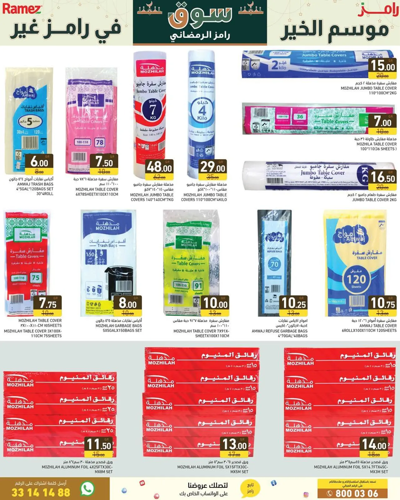 صفحة 10 ضمن عروض سوق رمضان في أسواق رامز قطر