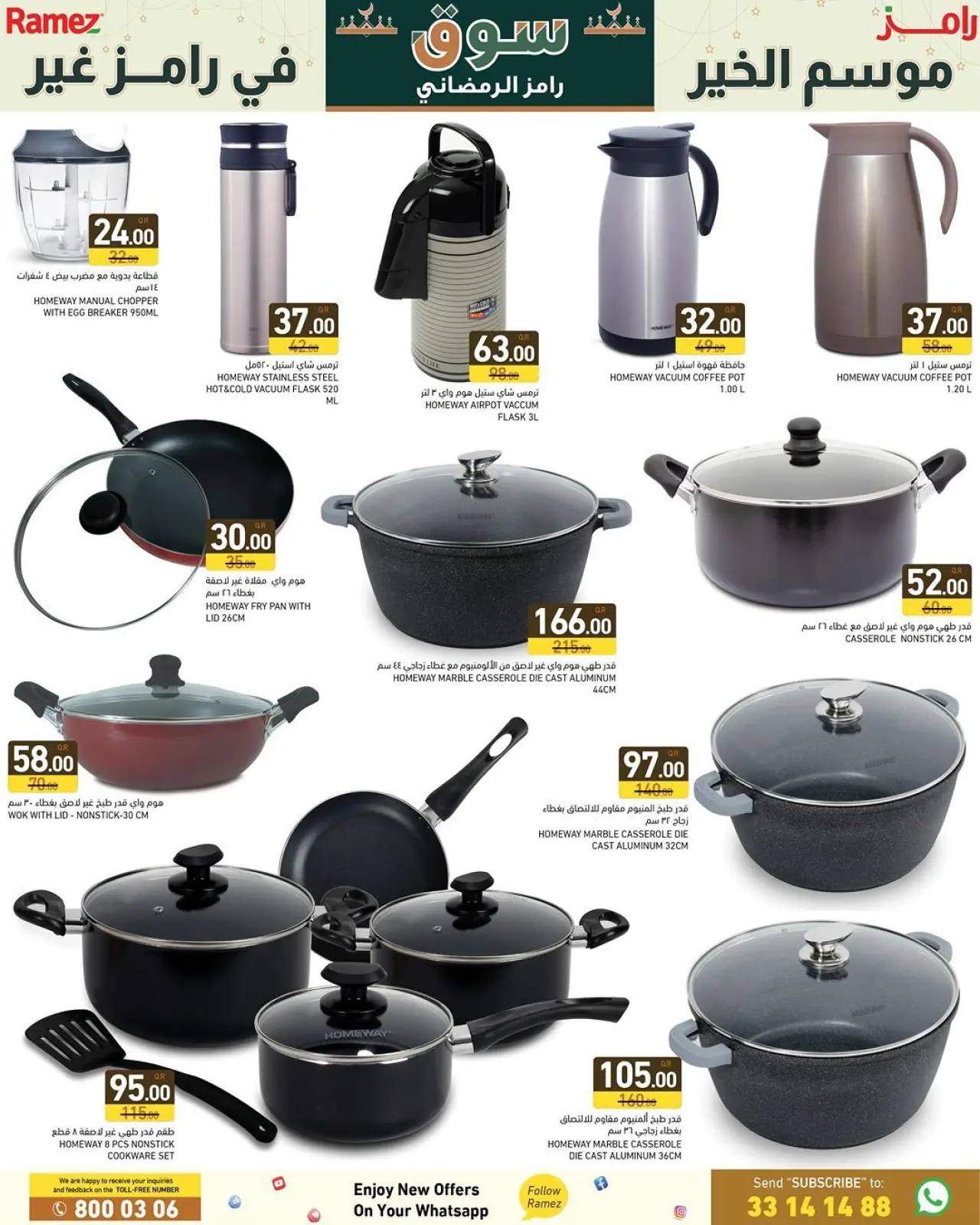 صفحة 19 ضمن عروض سوق رمضان في أسواق رامز قطر