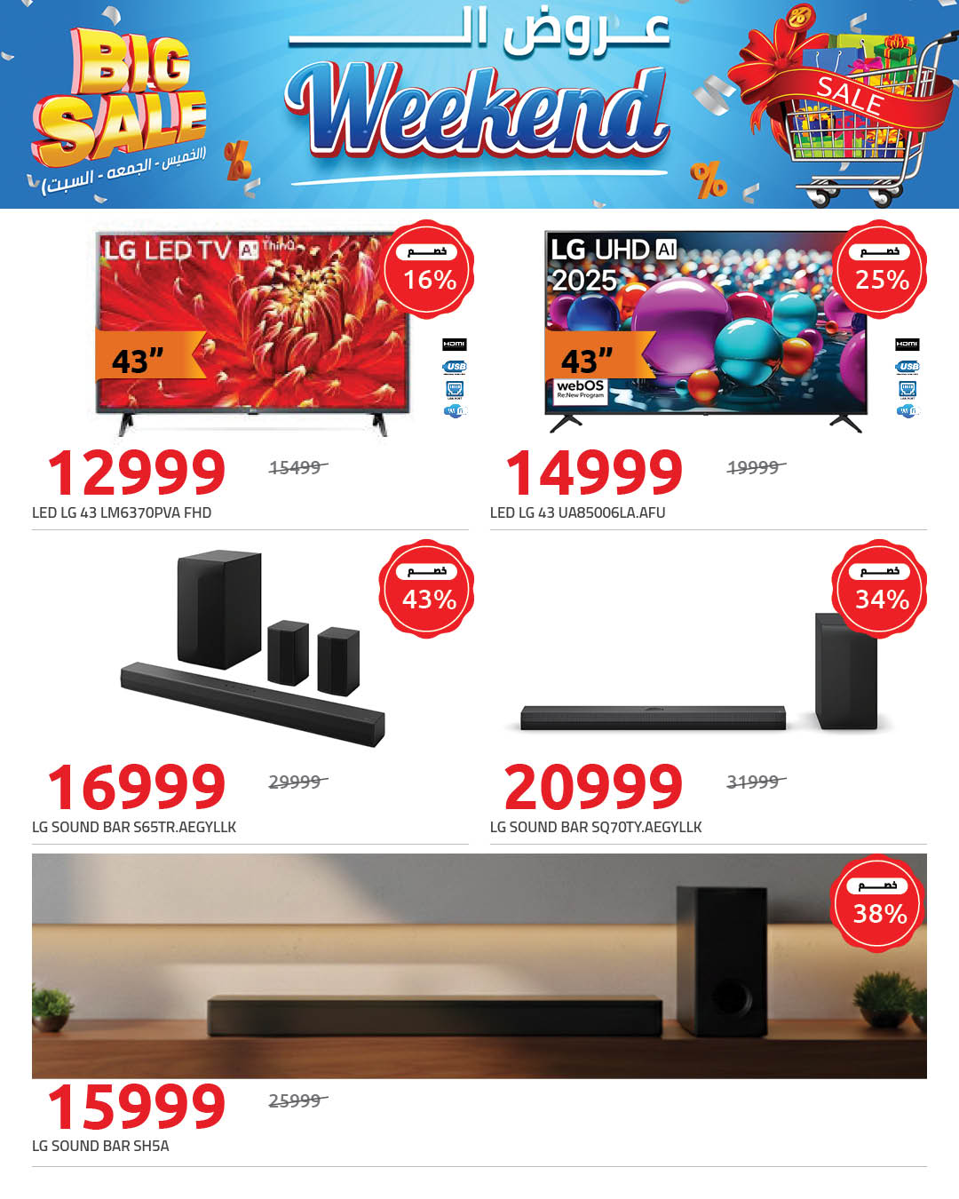 Hyperone Egypt Offers from 15 to 17 January 2026 Weekend Deals