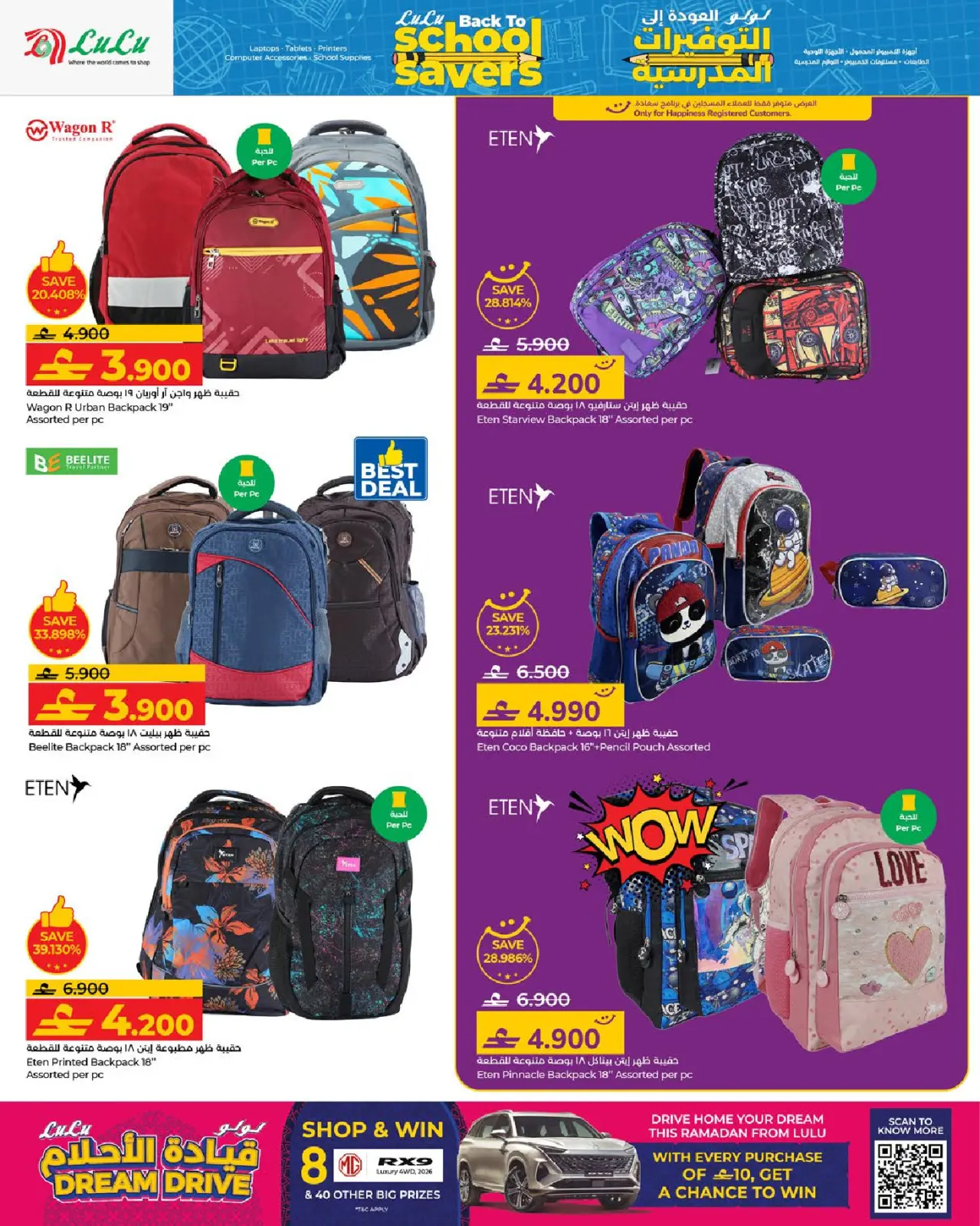 صفحة 2 ضمن التوفيرات المدرسية في لولو عمان