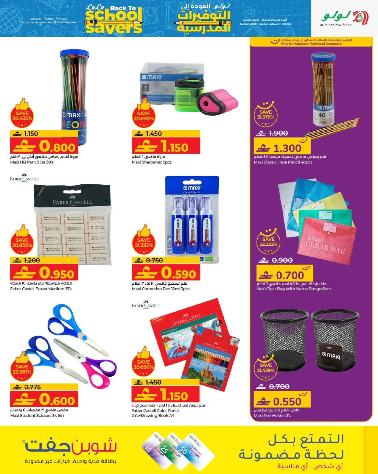 صفحة 11 ضمن التوفيرات المدرسية في لولو عمان