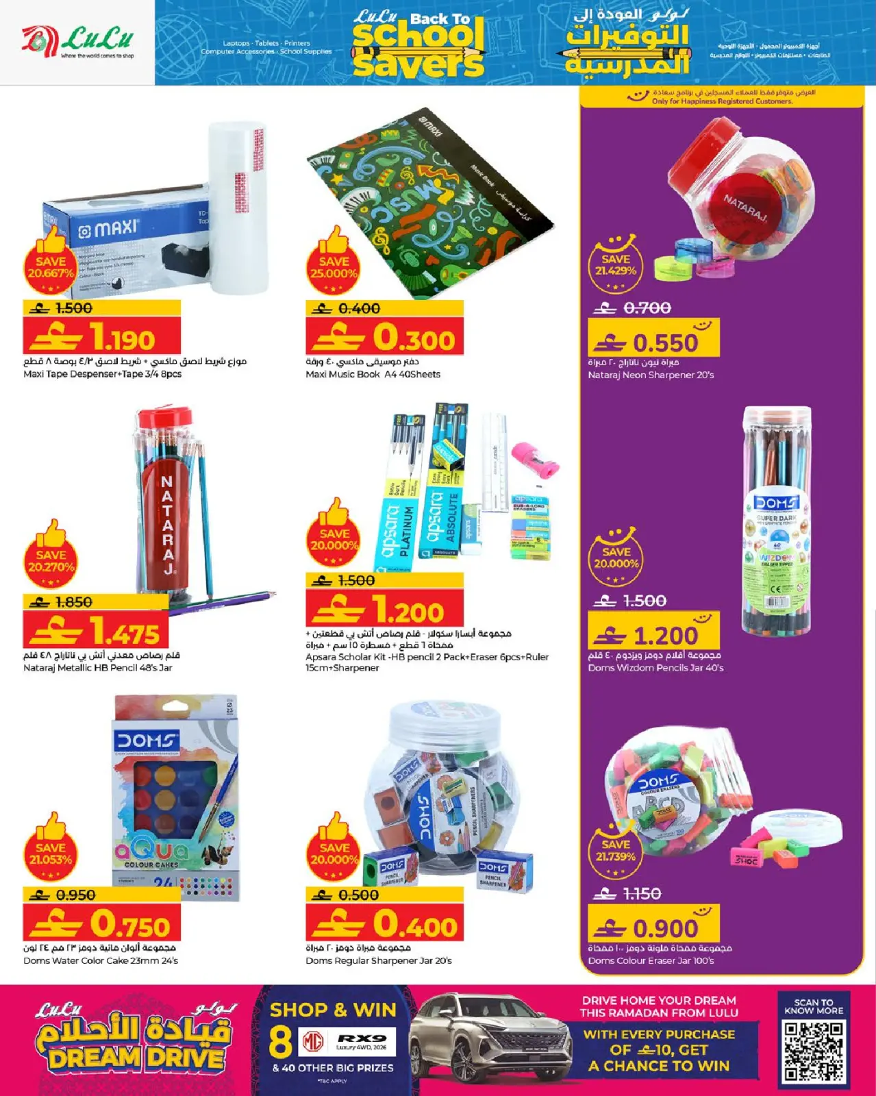 صفحة 12 ضمن التوفيرات المدرسية في لولو عمان