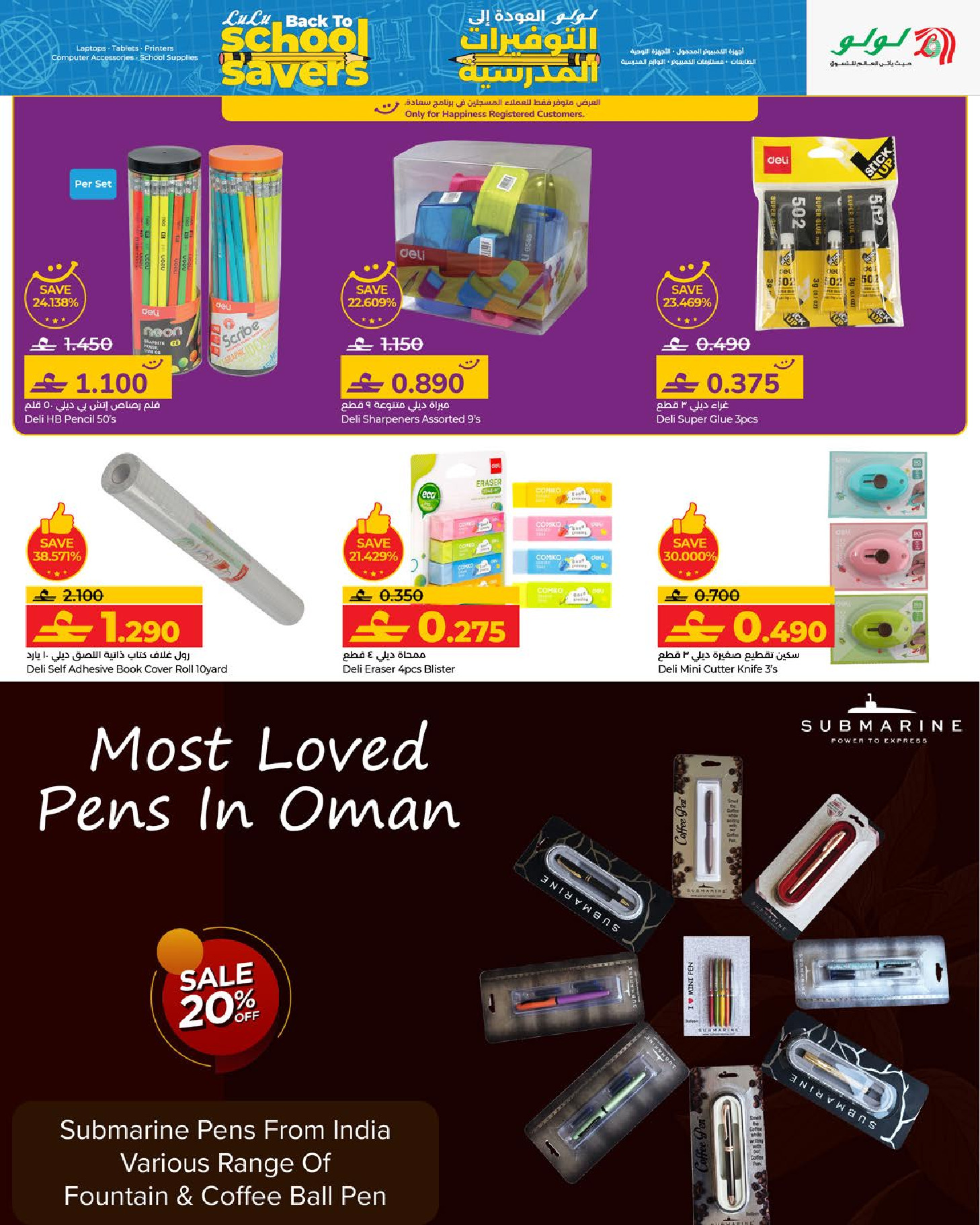 عروض لولو عمان من 15 حتى 31 يناير 2026 التوفيرات المدرسية