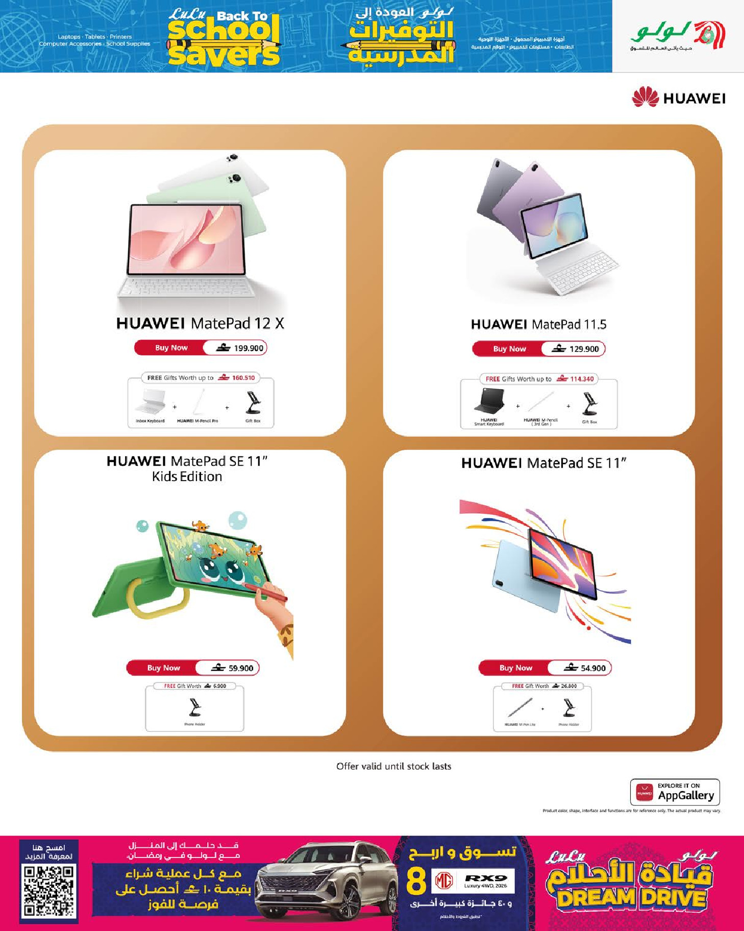 عروض لولو عمان من 15 حتى 31 يناير 2026 التوفيرات المدرسية