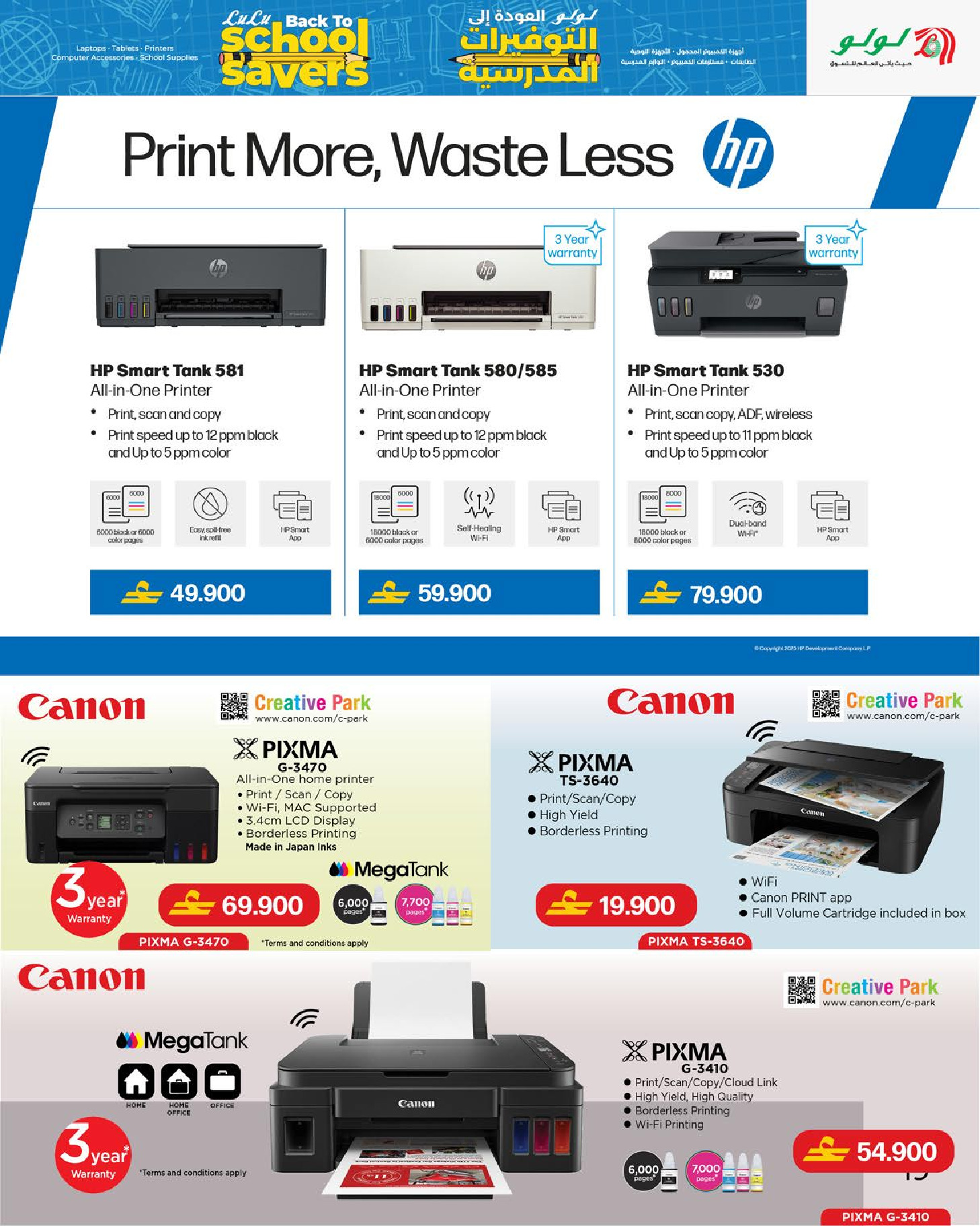 عروض لولو عمان من 15 حتى 31 يناير 2026 التوفيرات المدرسية