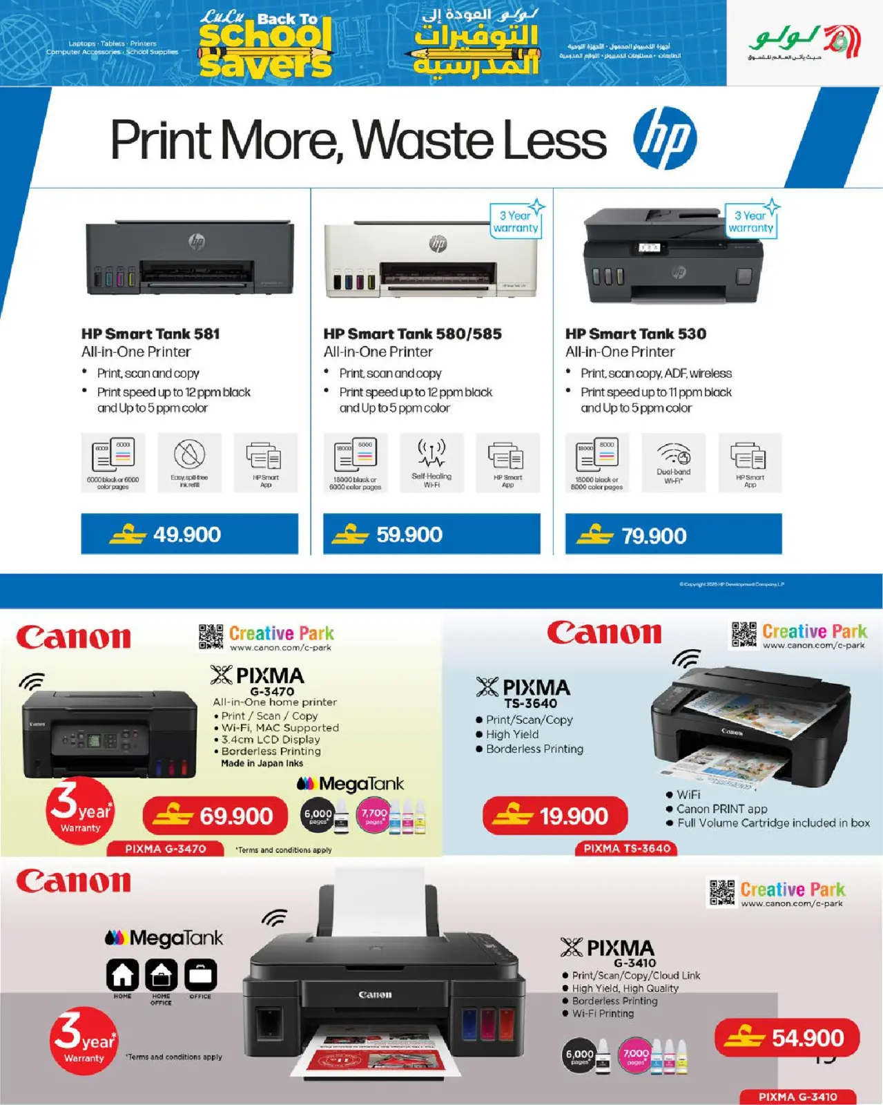 صفحة 19 ضمن التوفيرات المدرسية في لولو عمان