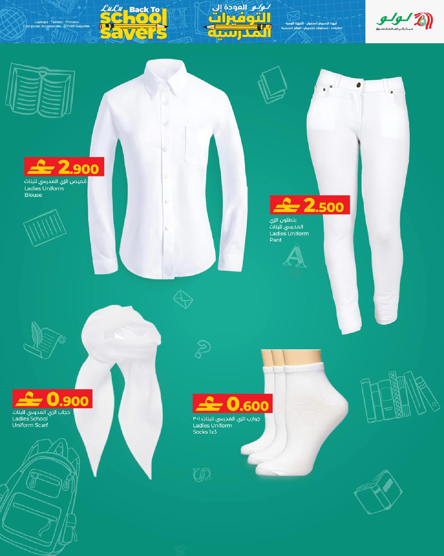 عروض لولو عمان من 15 حتى 31 يناير 2026 التوفيرات المدرسية