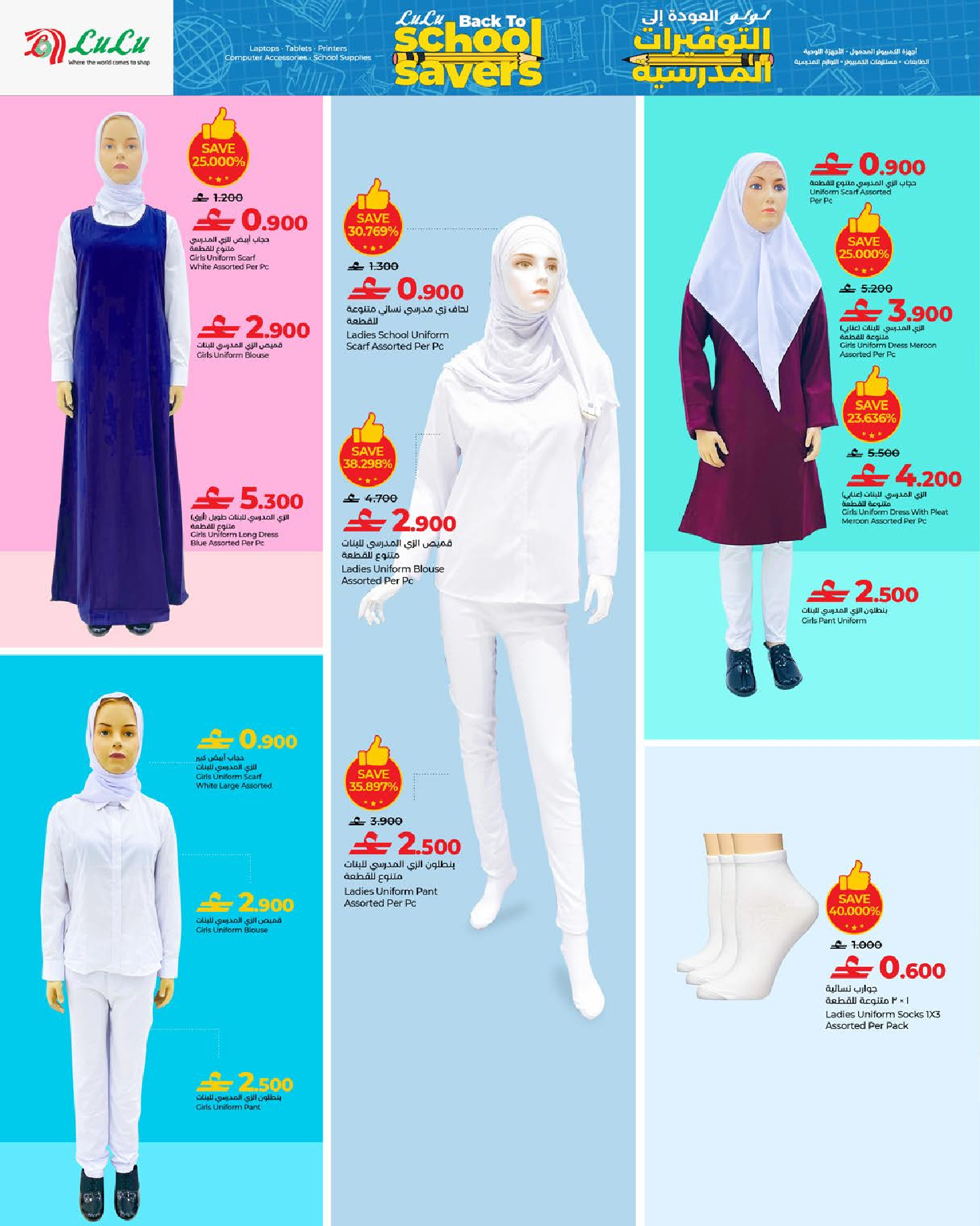 عروض لولو عمان من 15 حتى 31 يناير 2026 التوفيرات المدرسية