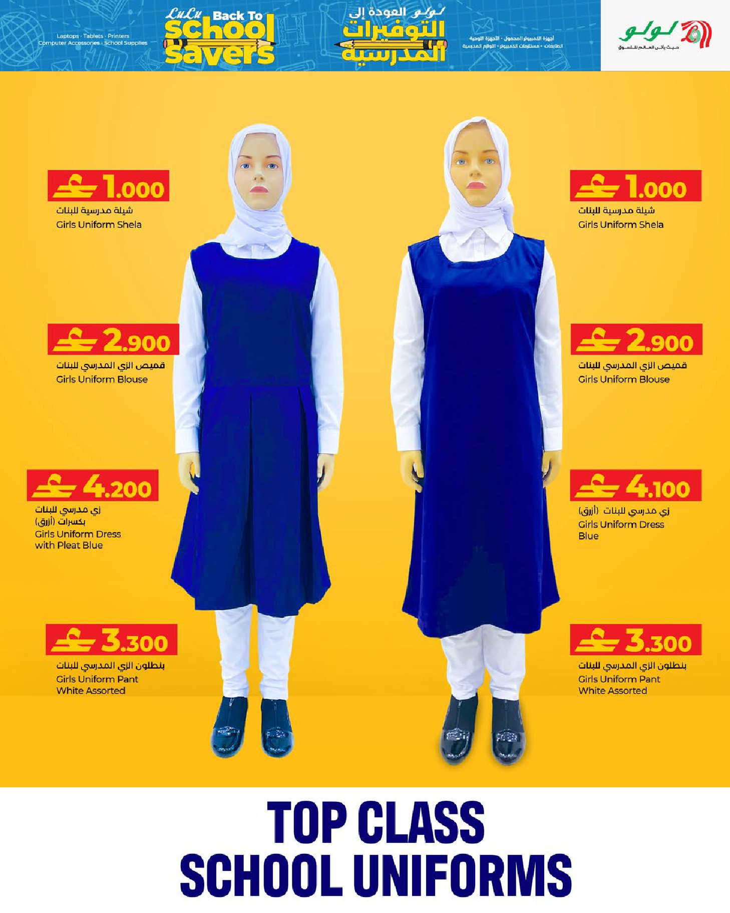 عروض لولو عمان من 15 حتى 31 يناير 2026 التوفيرات المدرسية