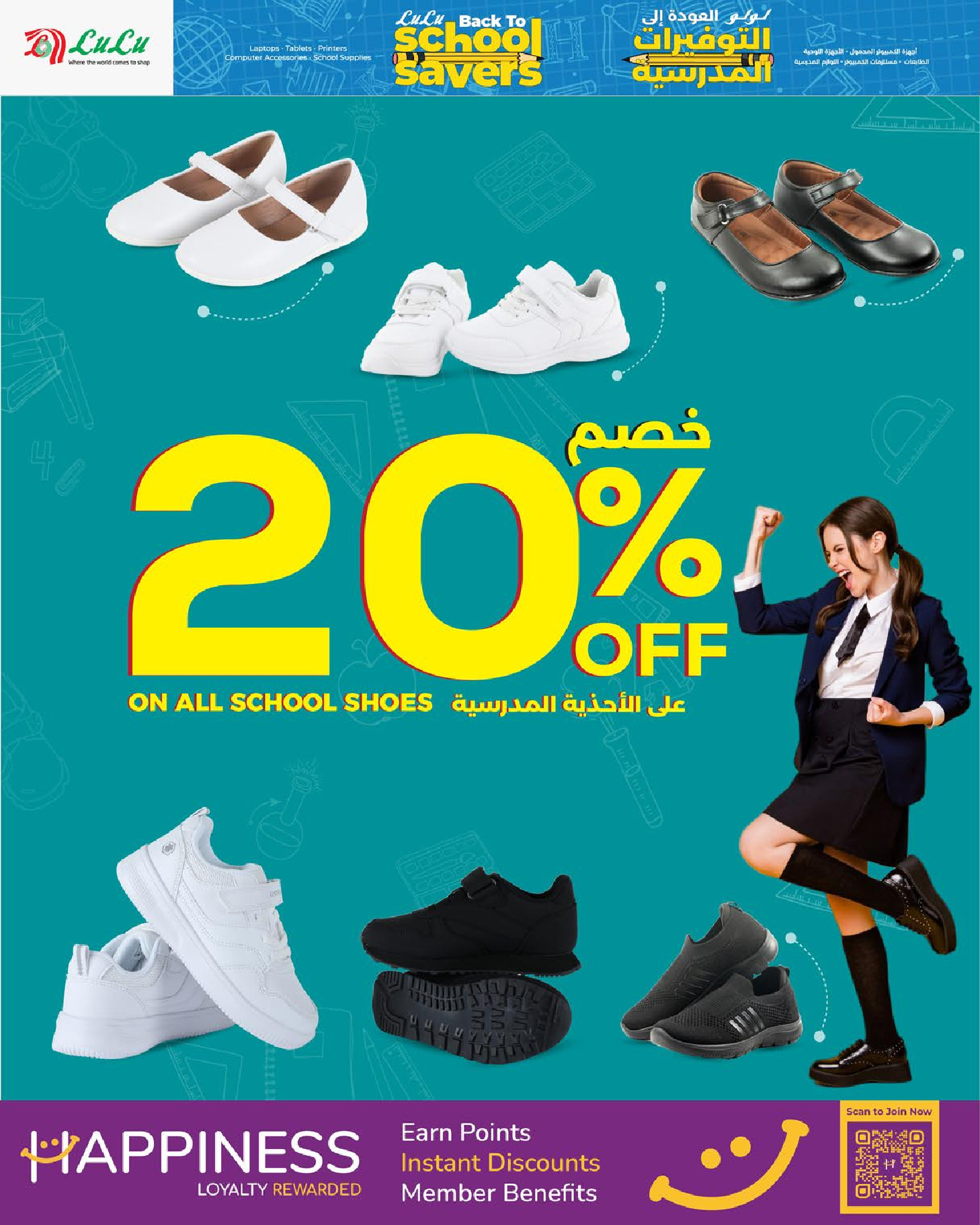 عروض لولو عمان من 15 حتى 31 يناير 2026 التوفيرات المدرسية