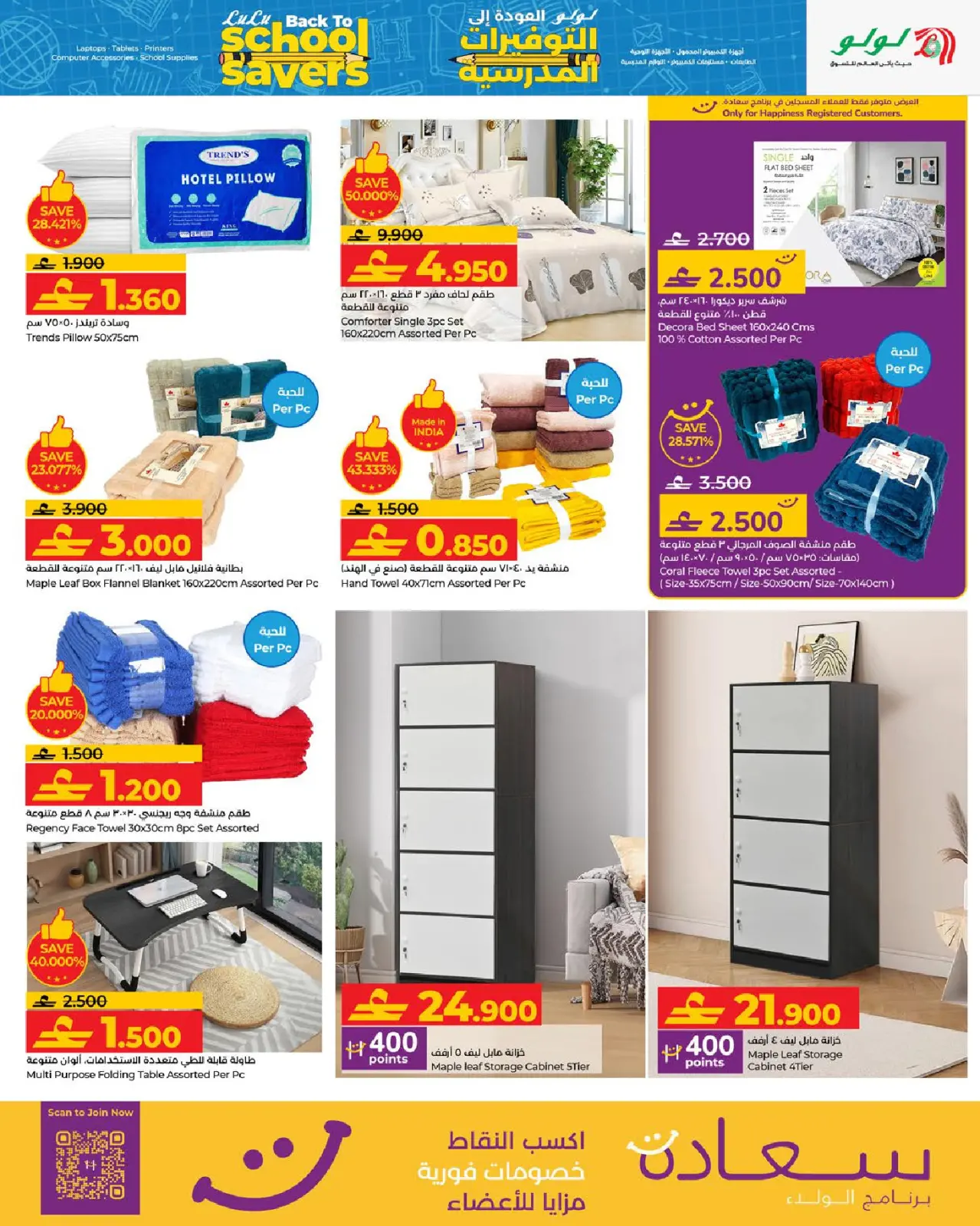 صفحة 25 ضمن التوفيرات المدرسية في لولو عمان