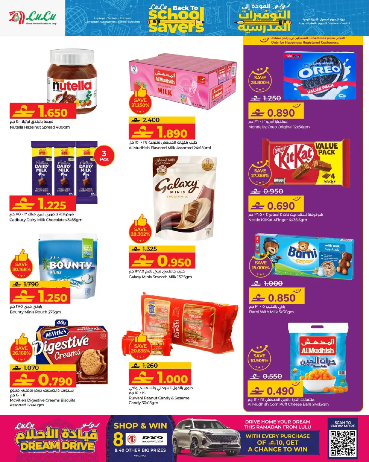 صفحة 26 ضمن التوفيرات المدرسية في لولو عمان