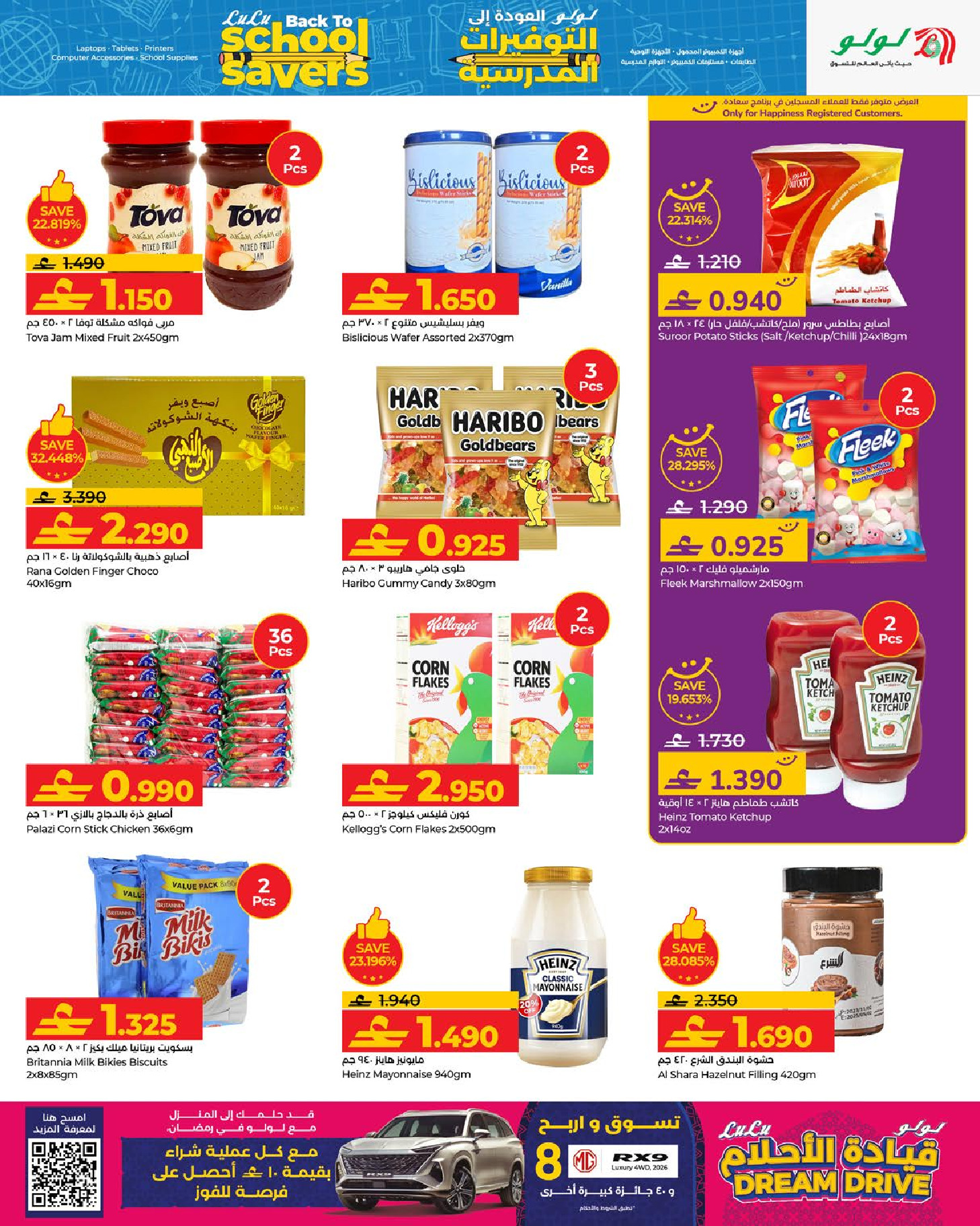 عروض لولو عمان من 15 حتى 31 يناير 2026 التوفيرات المدرسية