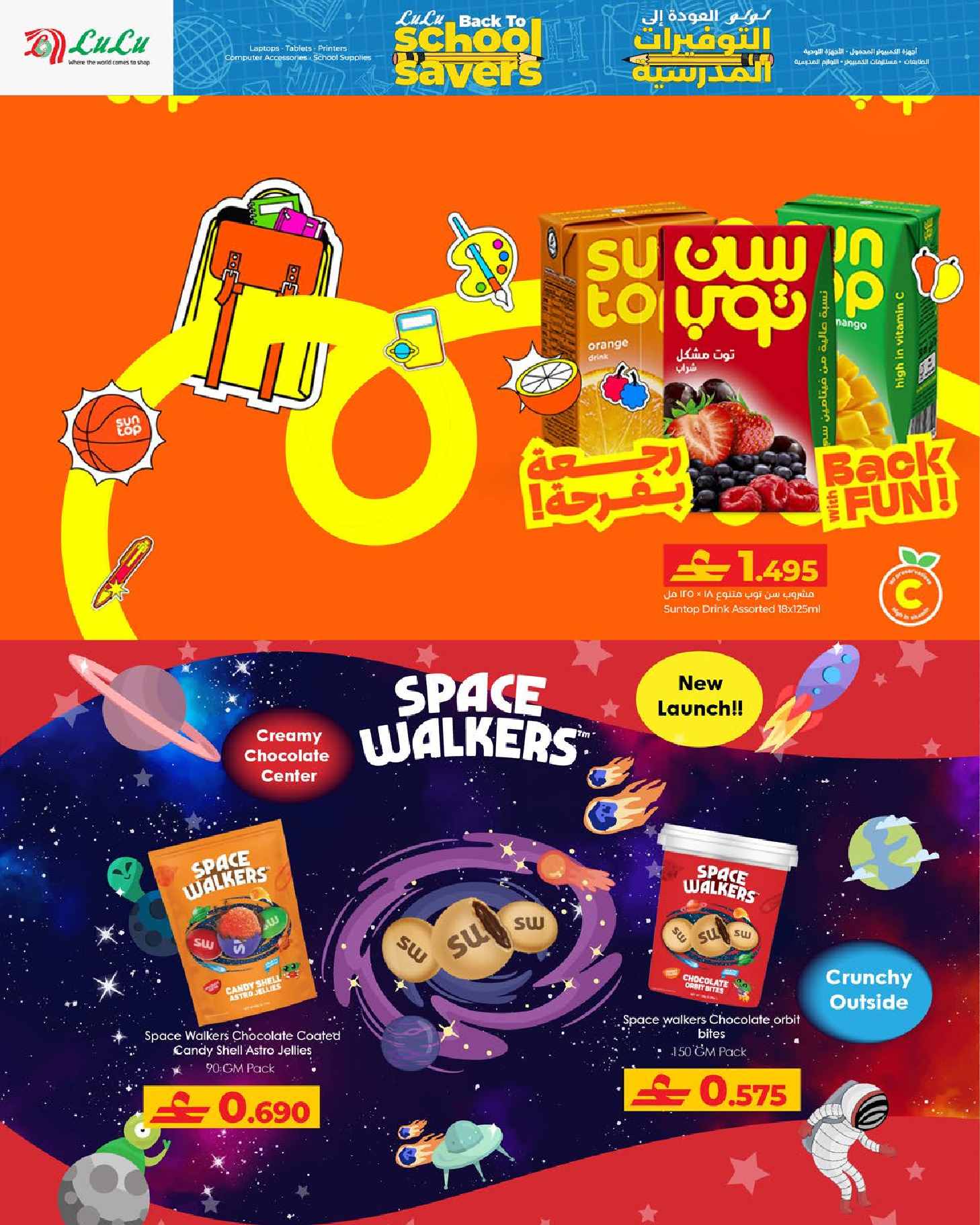 عروض لولو عمان من 15 حتى 31 يناير 2026 التوفيرات المدرسية