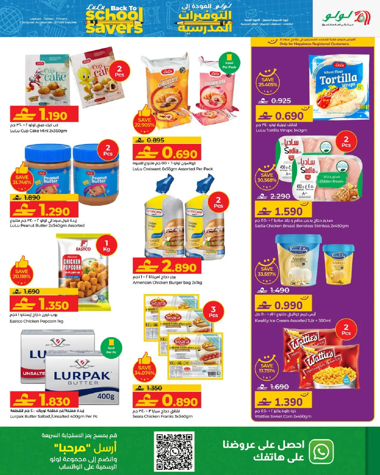 صفحة 29 ضمن التوفيرات المدرسية في لولو عمان