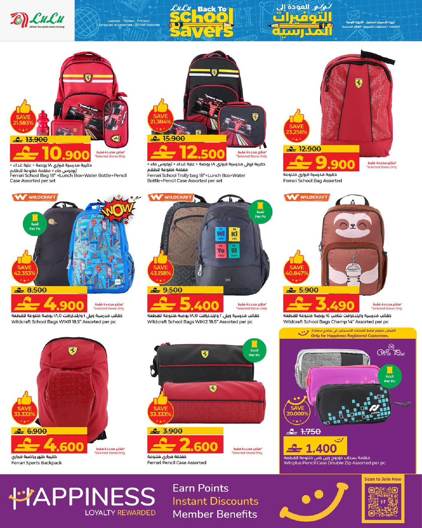 عروض لولو عمان من 15 حتى 31 يناير 2026 التوفيرات المدرسية