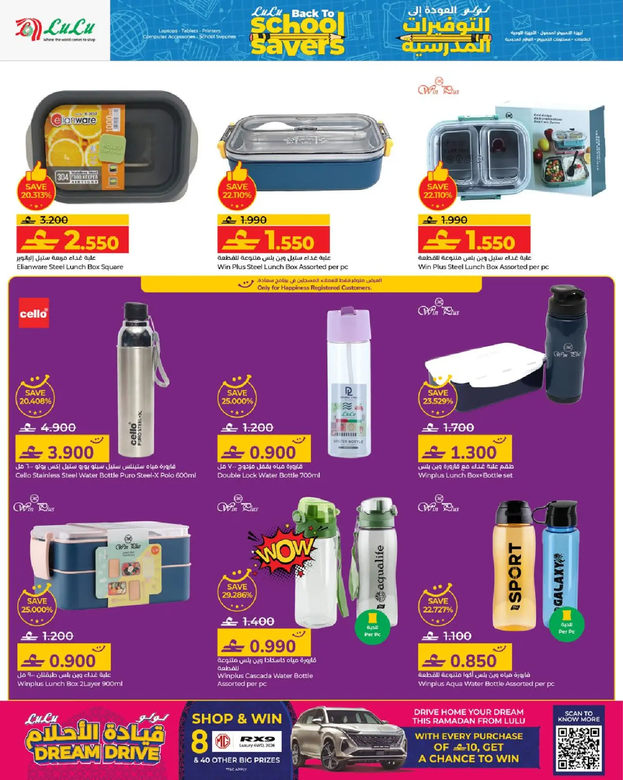 صفحة 6 ضمن التوفيرات المدرسية في لولو عمان