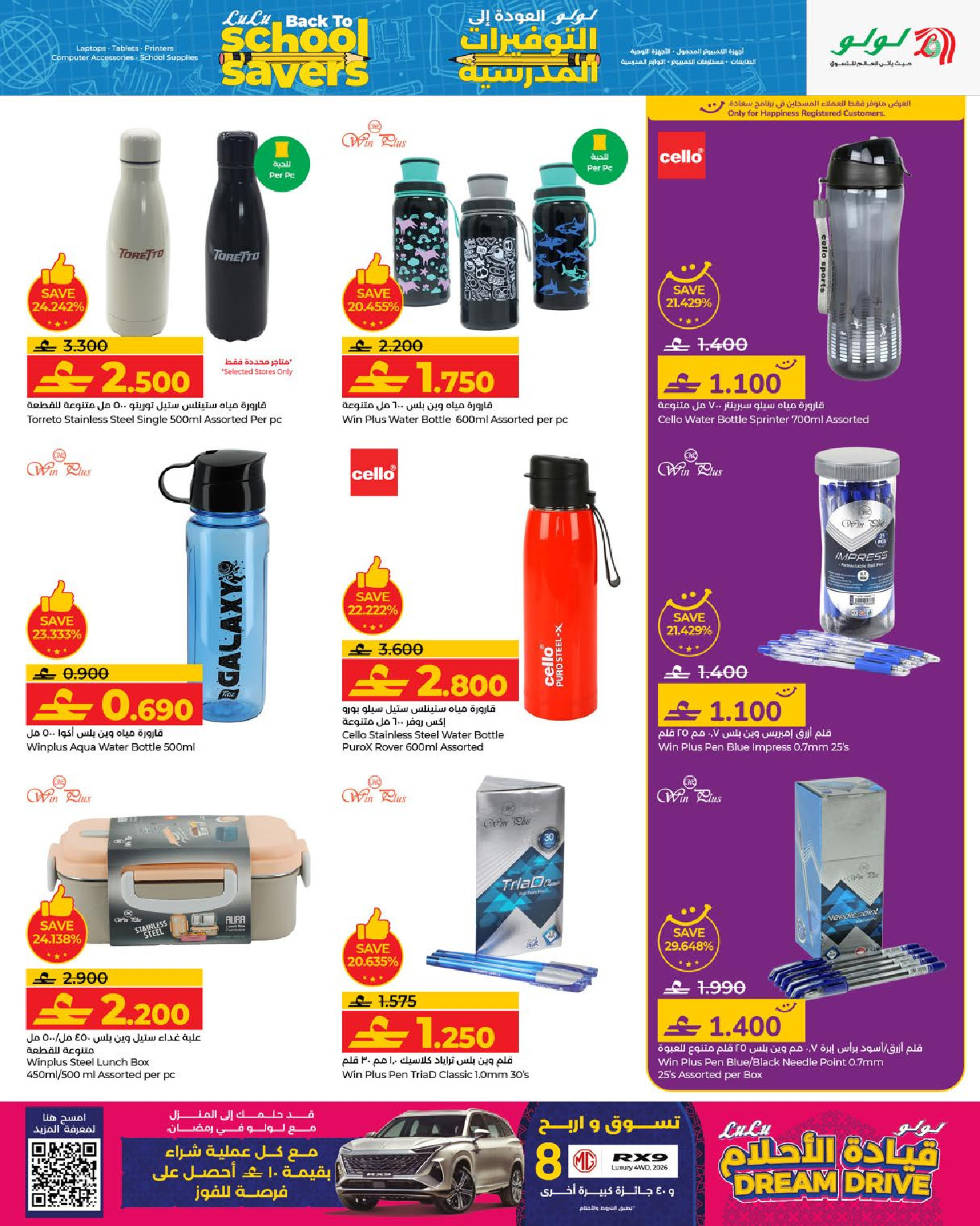 عروض لولو عمان من 15 حتى 31 يناير 2026 التوفيرات المدرسية