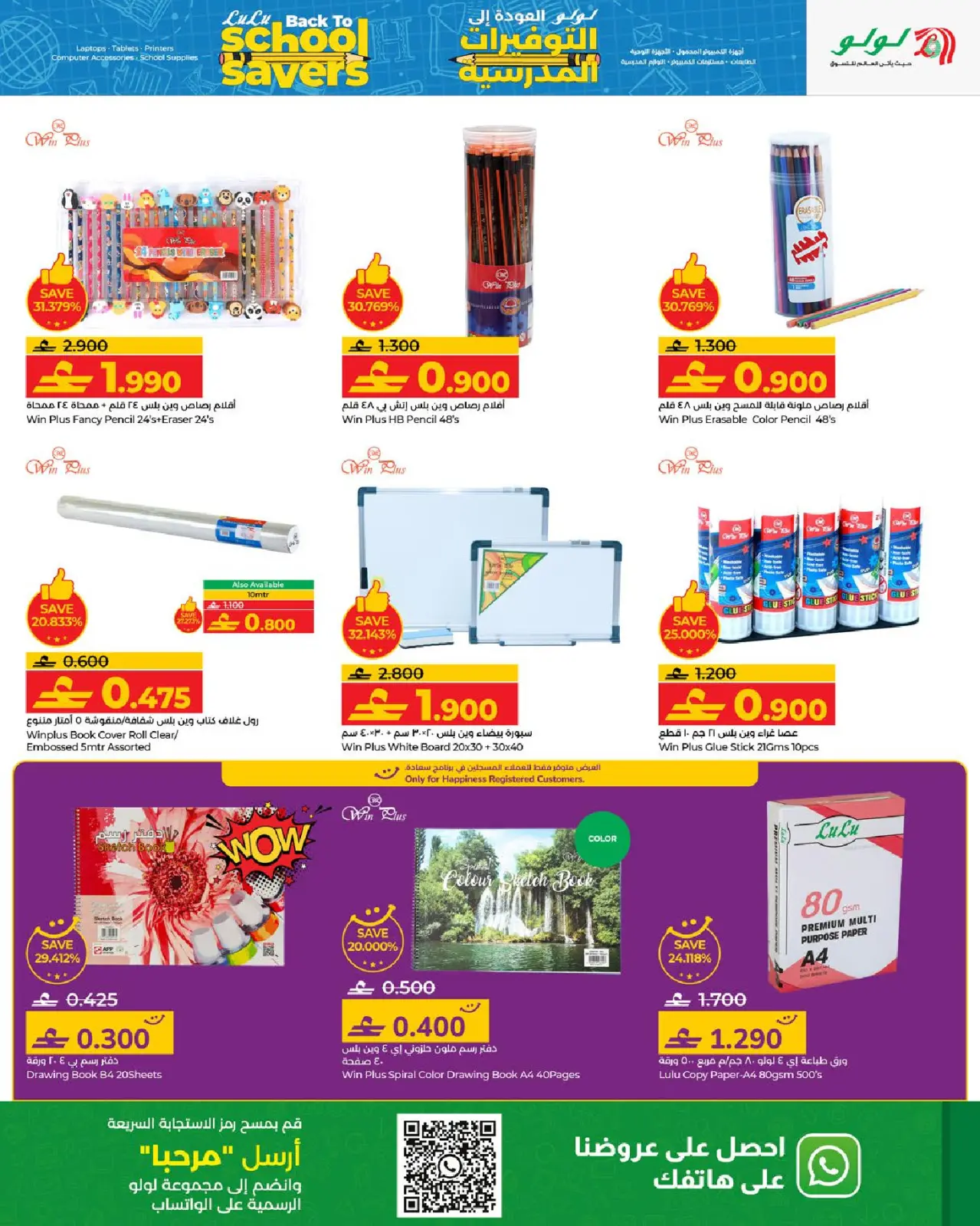 صفحة 9 ضمن التوفيرات المدرسية في لولو عمان