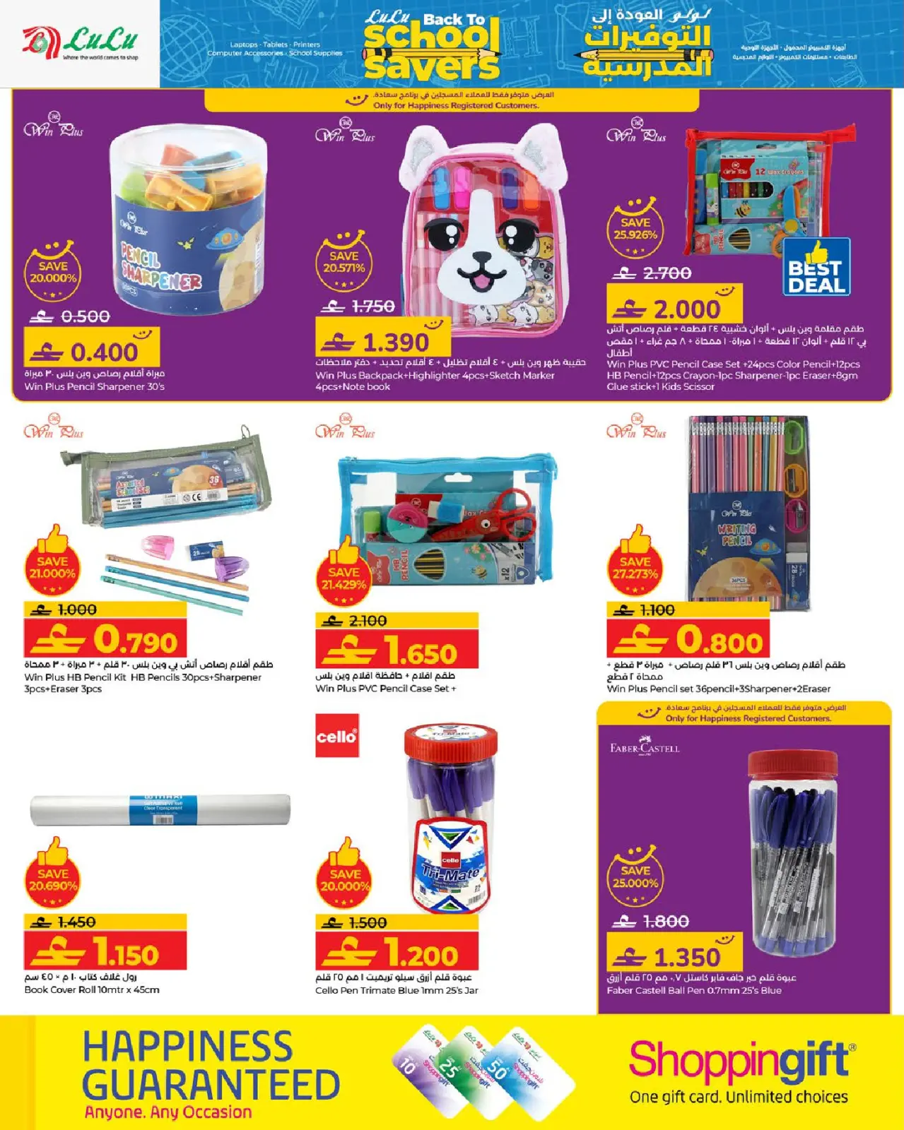 صفحة 10 ضمن التوفيرات المدرسية في لولو عمان