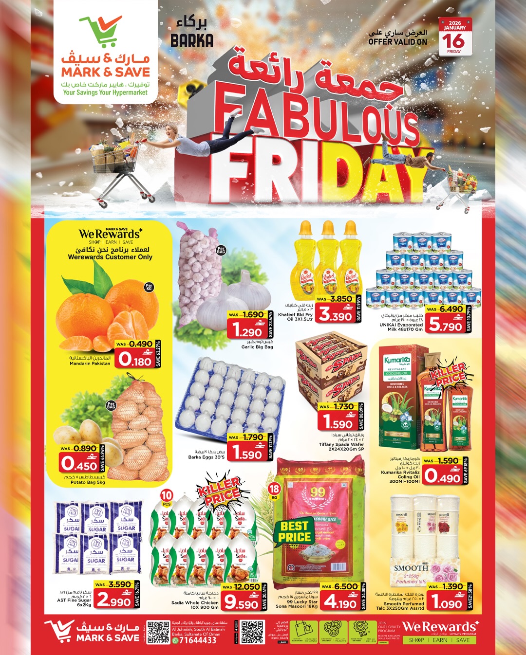 عروض مارك اند سيف  بركاء  الجمعة 16 يناير 2026 عروض الجمعة