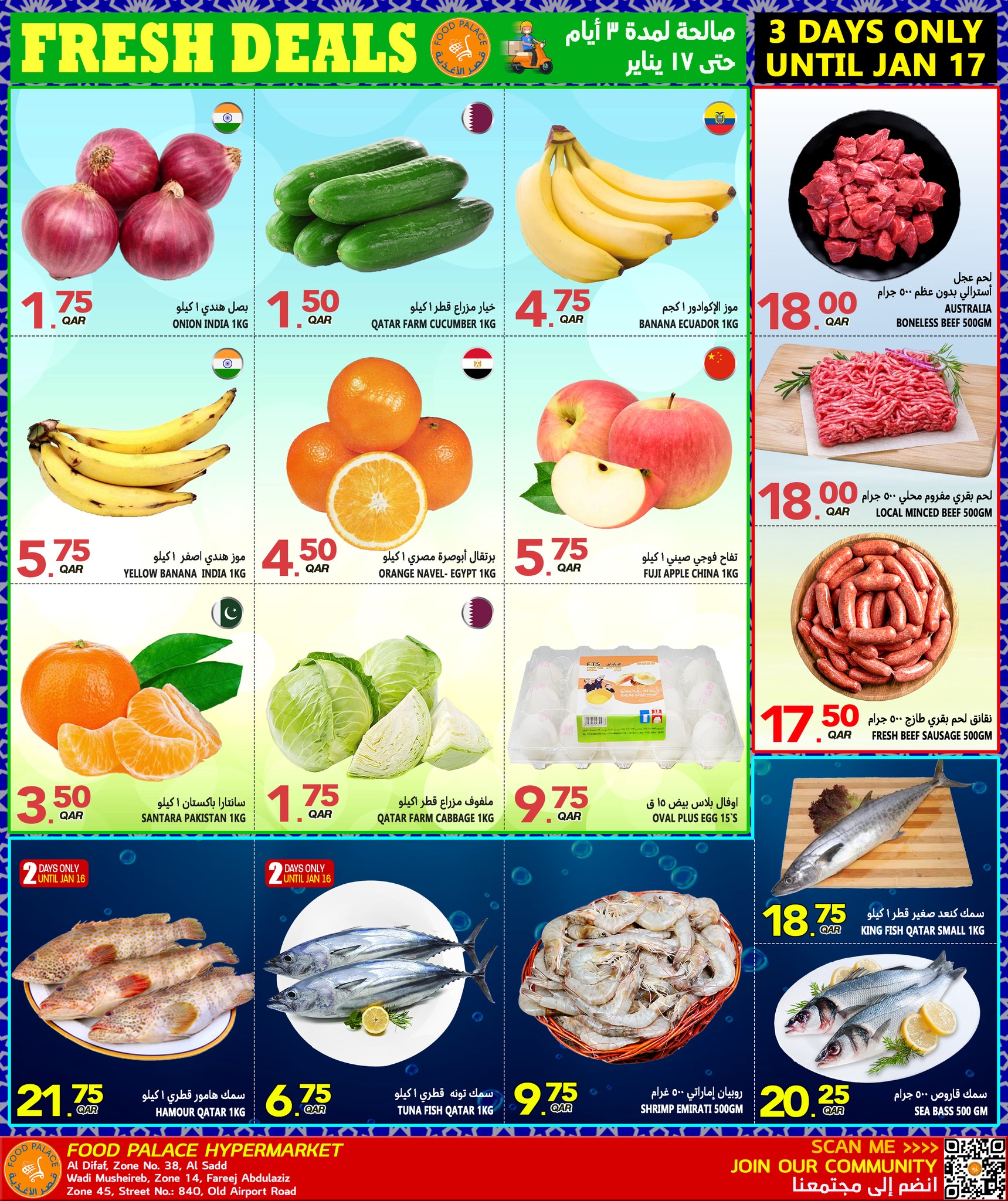 عروض قصر الأغذية قطر من 15 حتى 17 يناير 2026 أيام الصفقات الأساسية