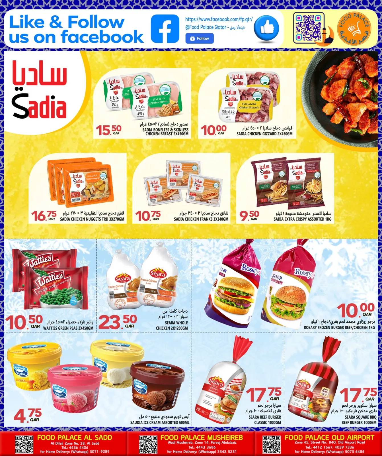 صفحة 5 ضمن أيام الصفقات الأساسية في قصر الأغذية قطر