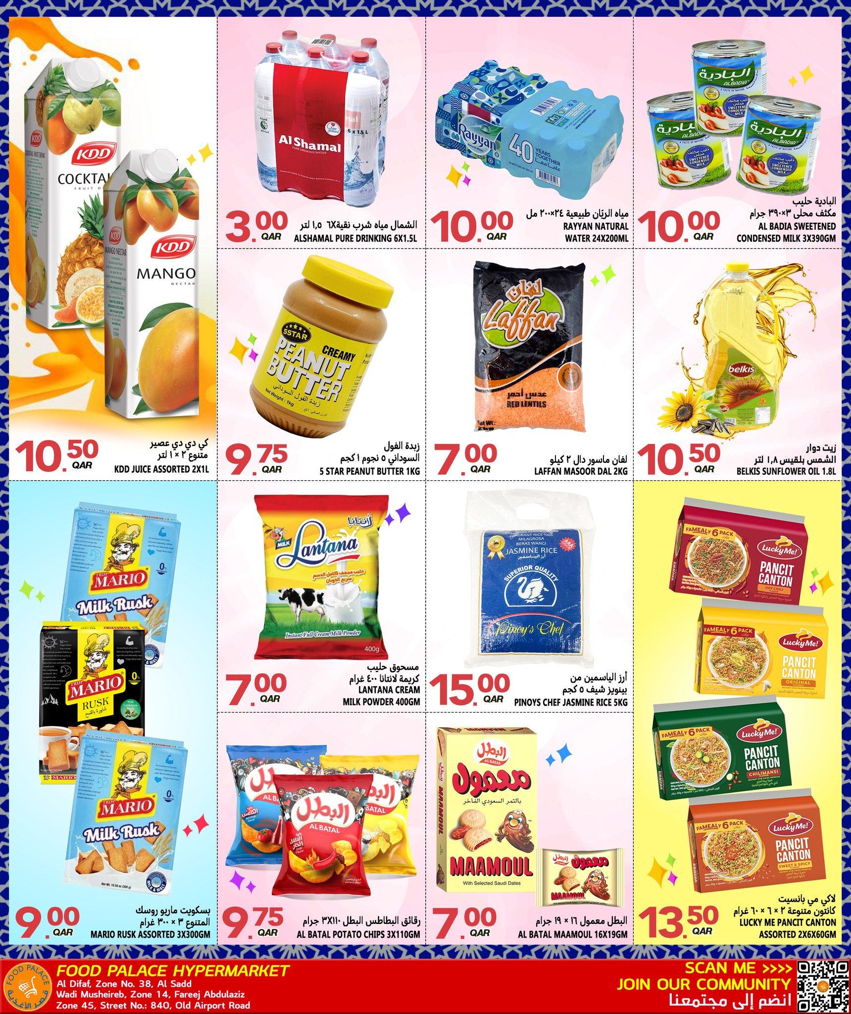 عروض قصر الأغذية قطر من 15 حتى 17 يناير 2026 أيام الصفقات الأساسية