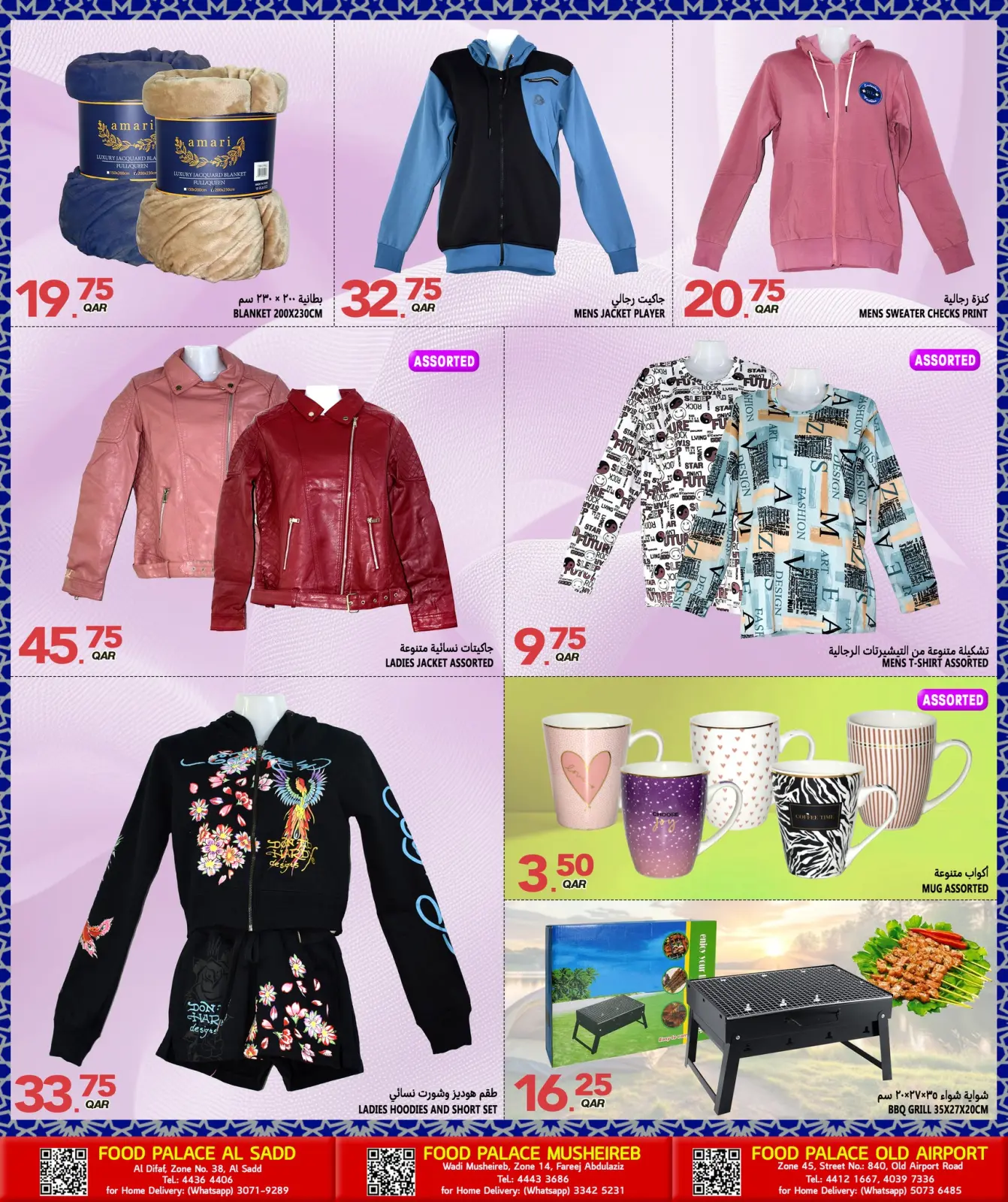 صفحة 7 ضمن أيام الصفقات الأساسية في قصر الأغذية قطر