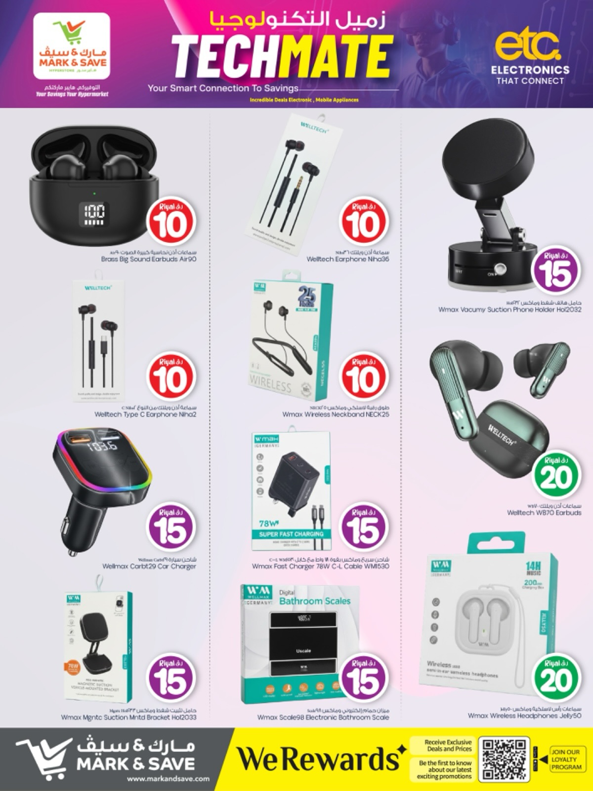 عروض مارك اند سيف قطر من 14 حتى 31 يناير 2026 صفقات زميل التكنولوجيا