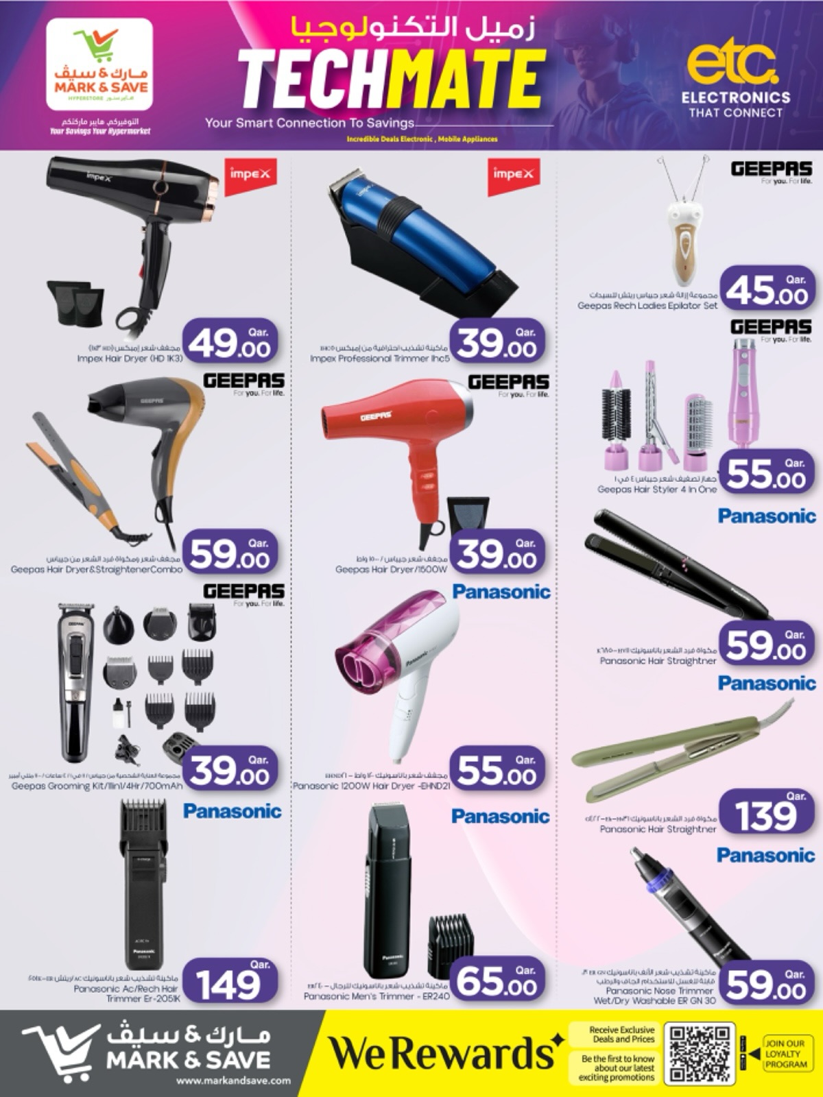 عروض مارك اند سيف قطر من 14 حتى 31 يناير 2026 صفقات زميل التكنولوجيا