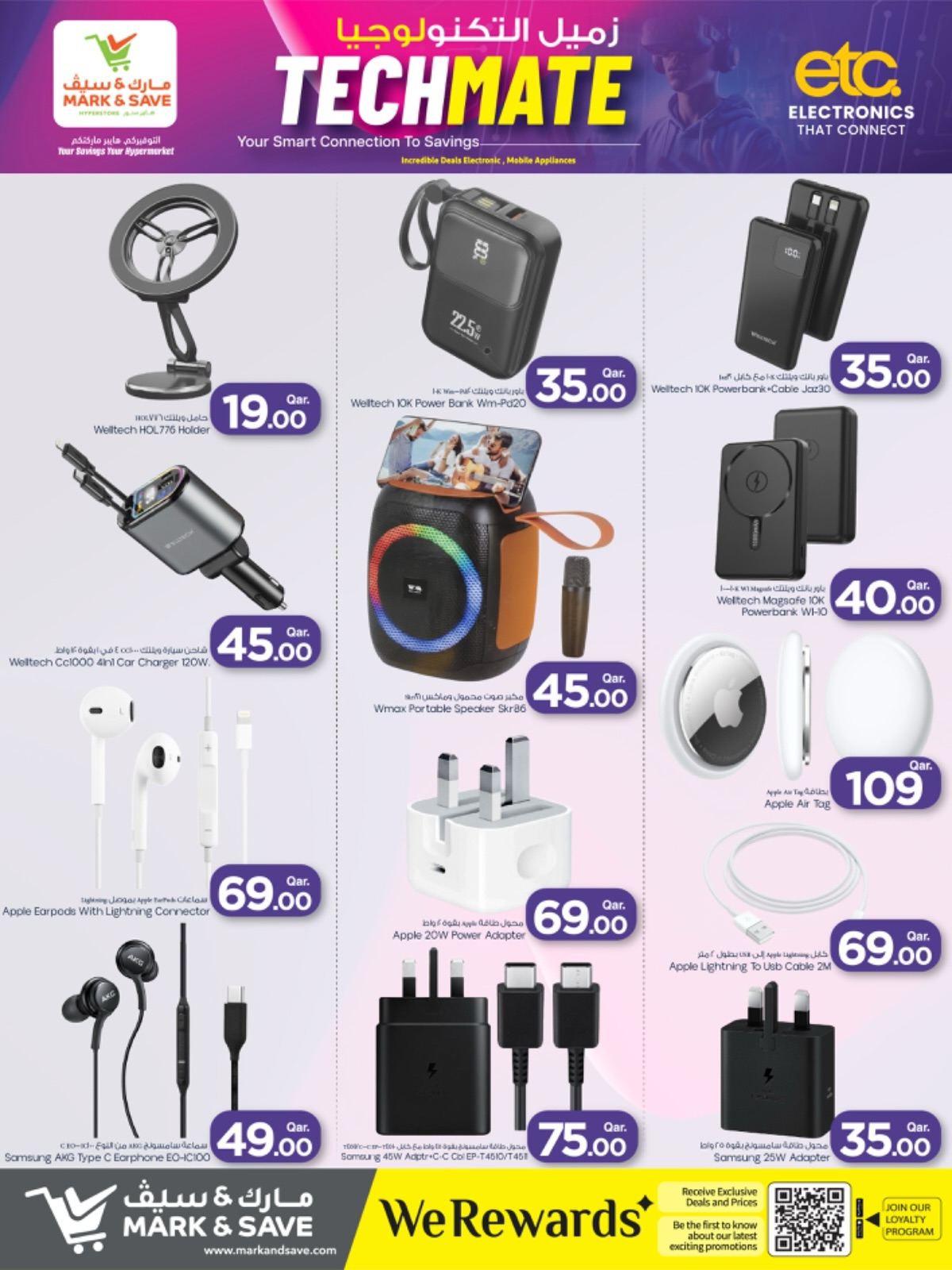 عروض مارك اند سيف قطر من 14 حتى 31 يناير 2026 صفقات زميل التكنولوجيا