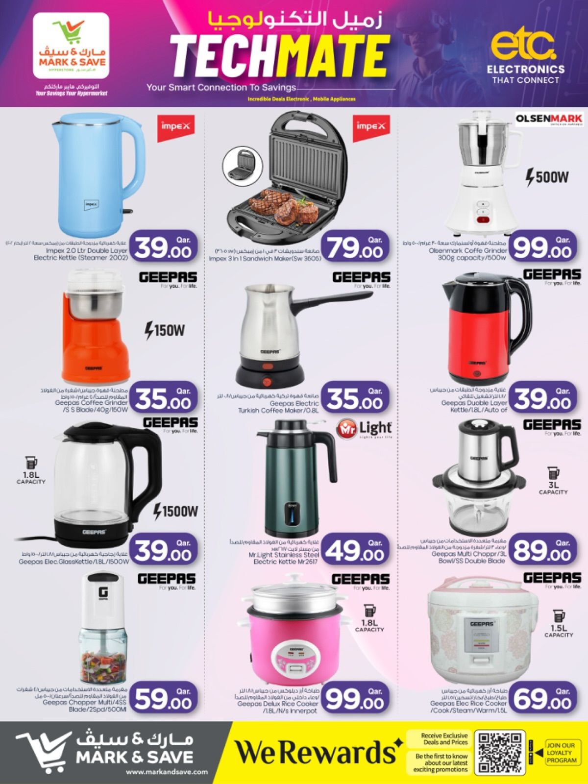 عروض مارك اند سيف قطر من 14 حتى 31 يناير 2026 صفقات زميل التكنولوجيا