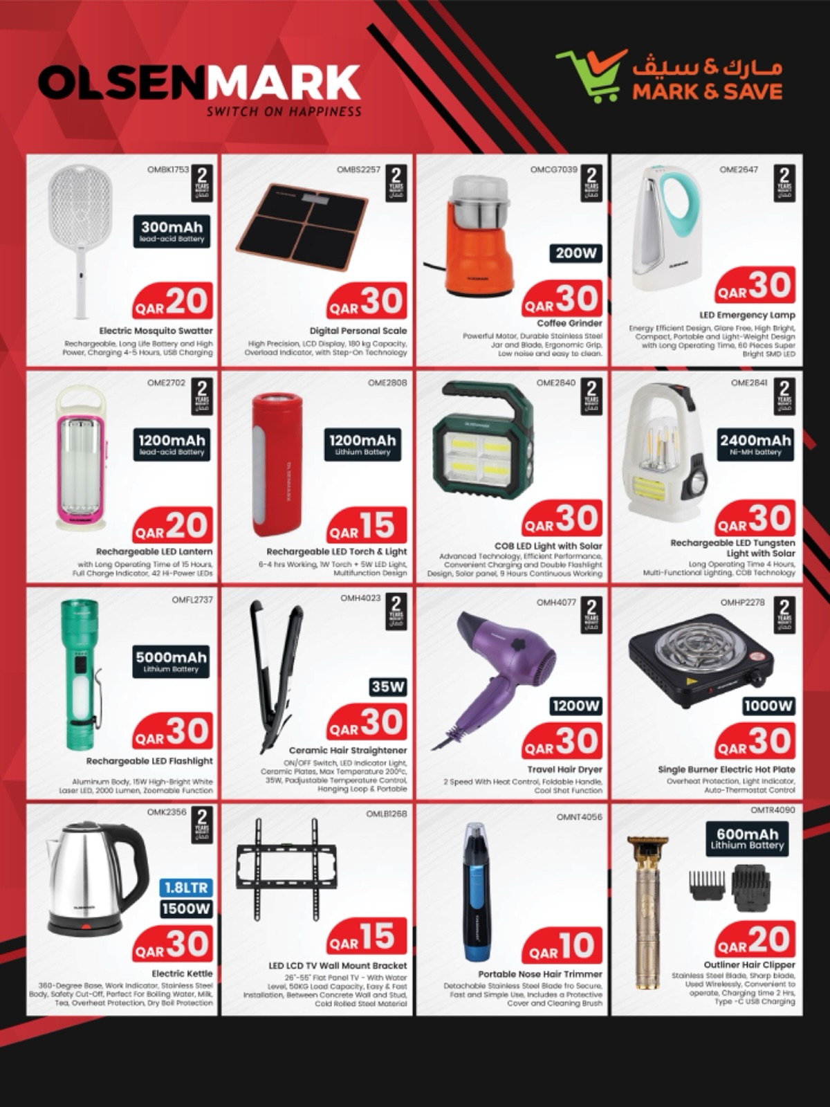 عروض مارك اند سيف قطر من 14 حتى 31 يناير 2026 صفقات زميل التكنولوجيا