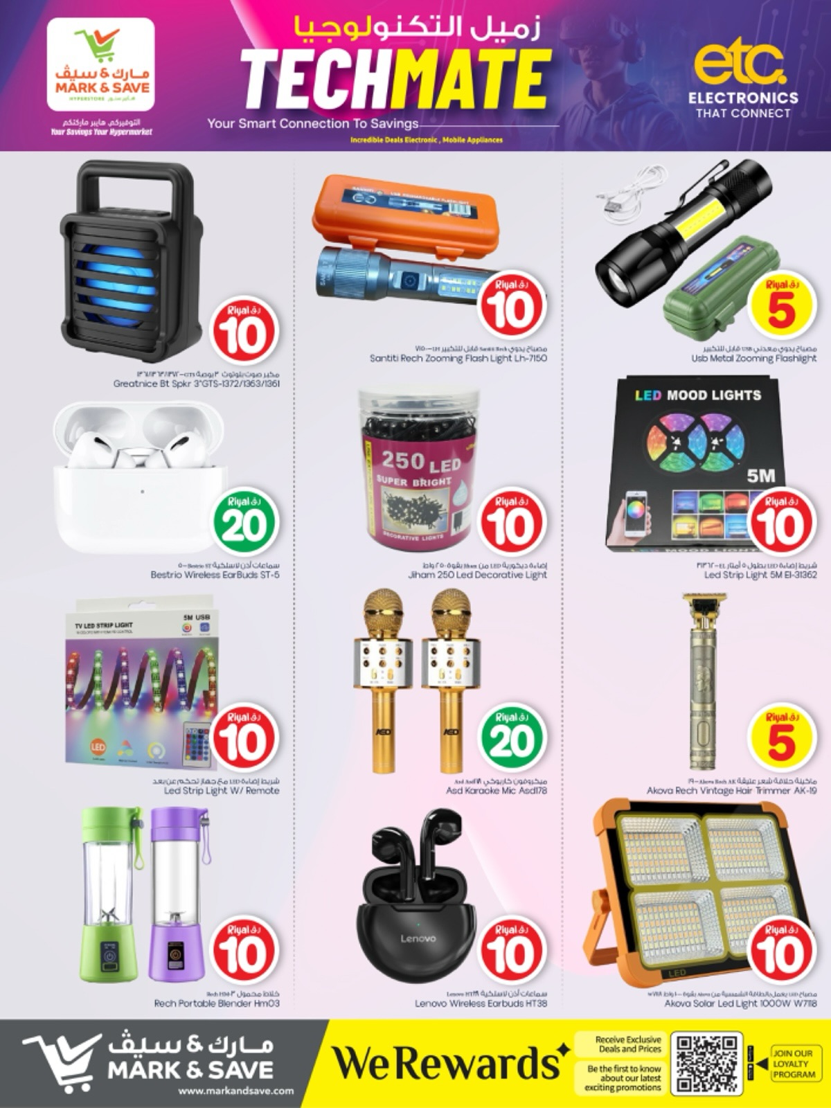 عروض مارك اند سيف قطر من 14 حتى 31 يناير 2026 صفقات زميل التكنولوجيا