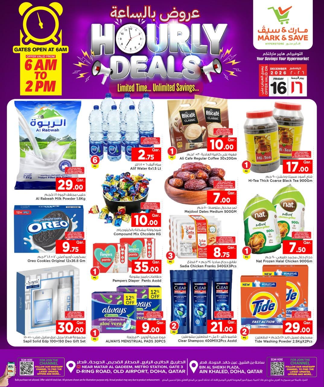 عروض مارك اند سيف قطر الجمعة 16 يناير 2026 عروض بالساعة