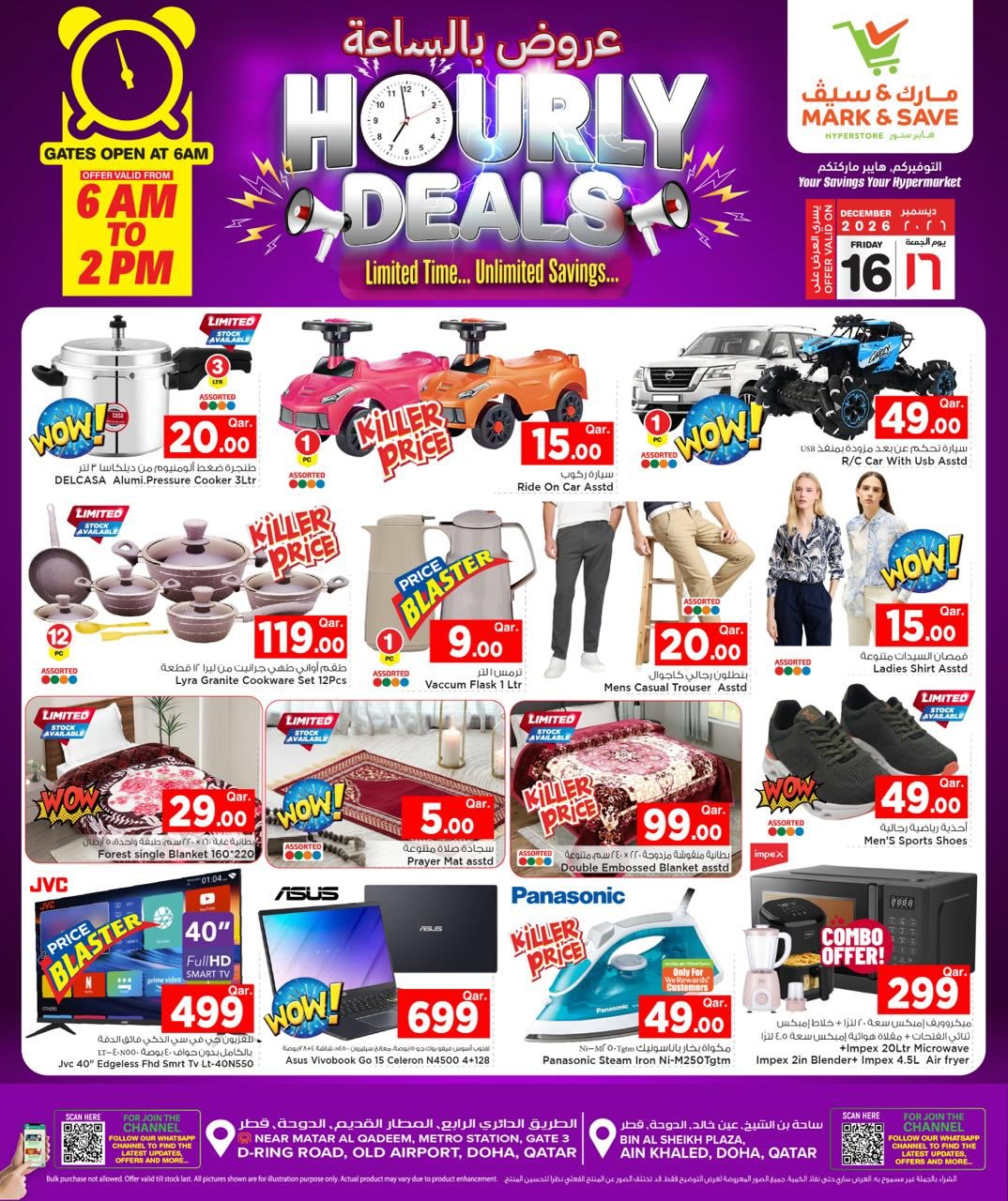 عروض مارك اند سيف قطر الجمعة 16 يناير 2026 عروض بالساعة
