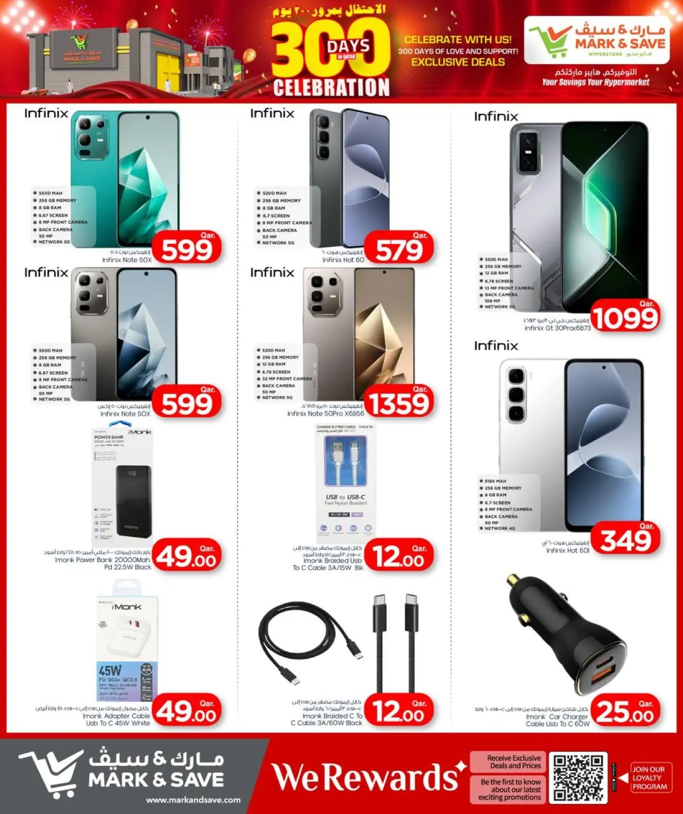 صفحة 13 ضمن عروض الإحتفال بمرور 300 يوم في مارك اند سيف قطر