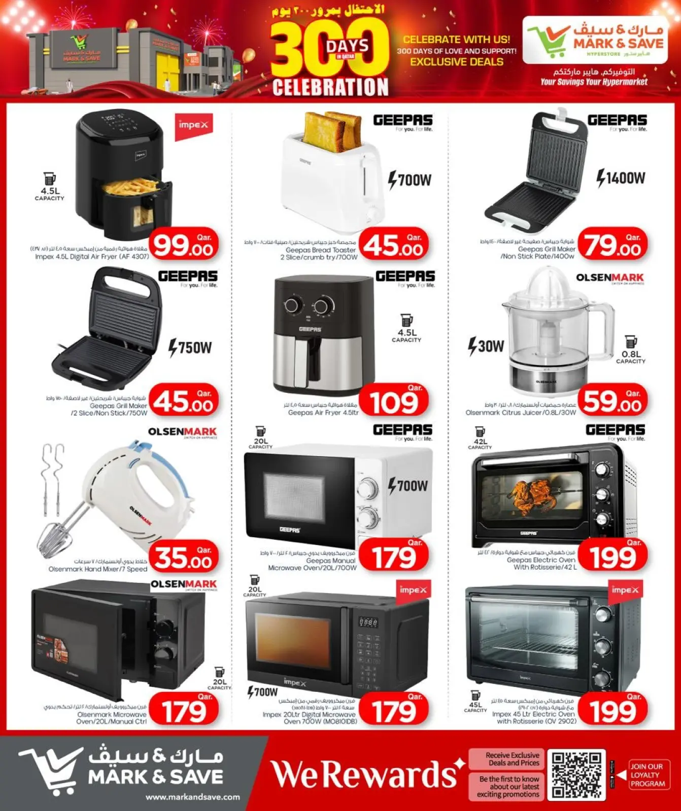 صفحة 10 ضمن عروض الإحتفال بمرور 300 يوم في مارك اند سيف قطر