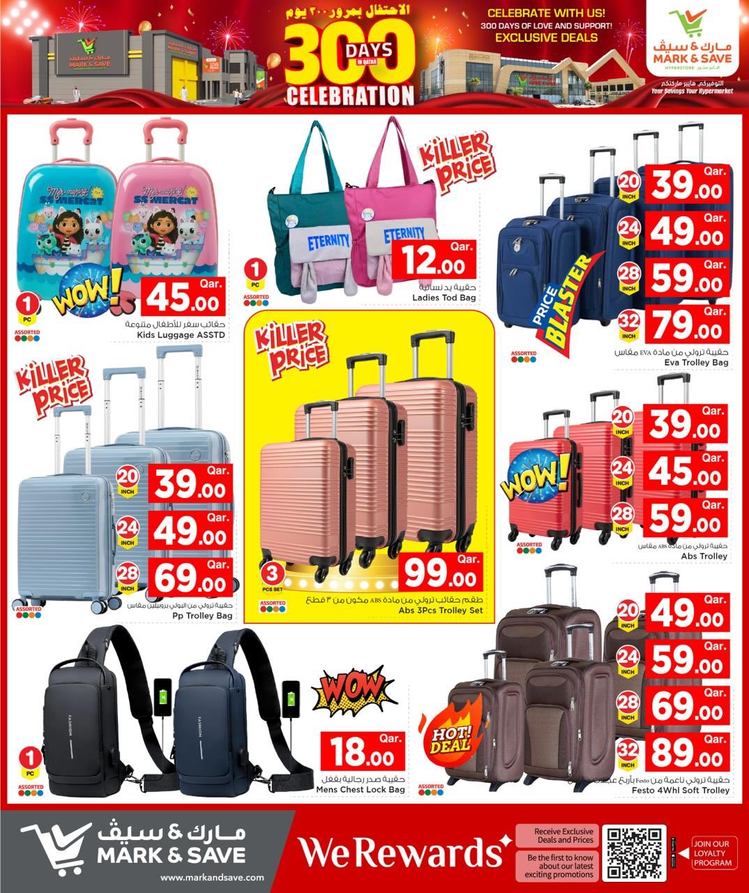 عروض مارك اند سيف قطر من 15 حتى 21 يناير 2026 عروض الإحتفال بمرور 300 يوم