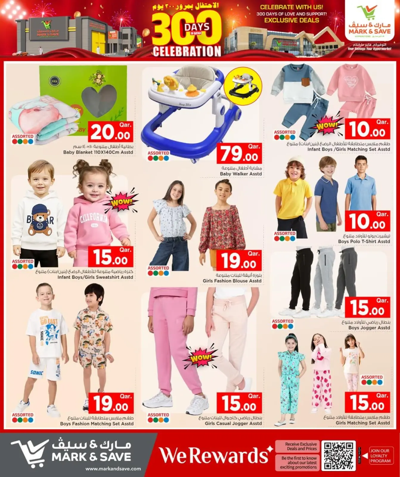 صفحة 4 ضمن عروض الإحتفال بمرور 300 يوم في مارك اند سيف قطر