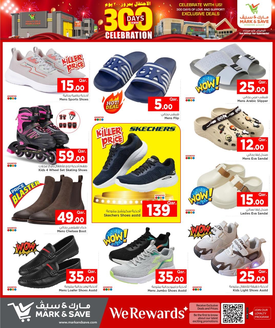 عروض مارك اند سيف قطر من 15 حتى 21 يناير 2026 عروض الإحتفال بمرور 300 يوم