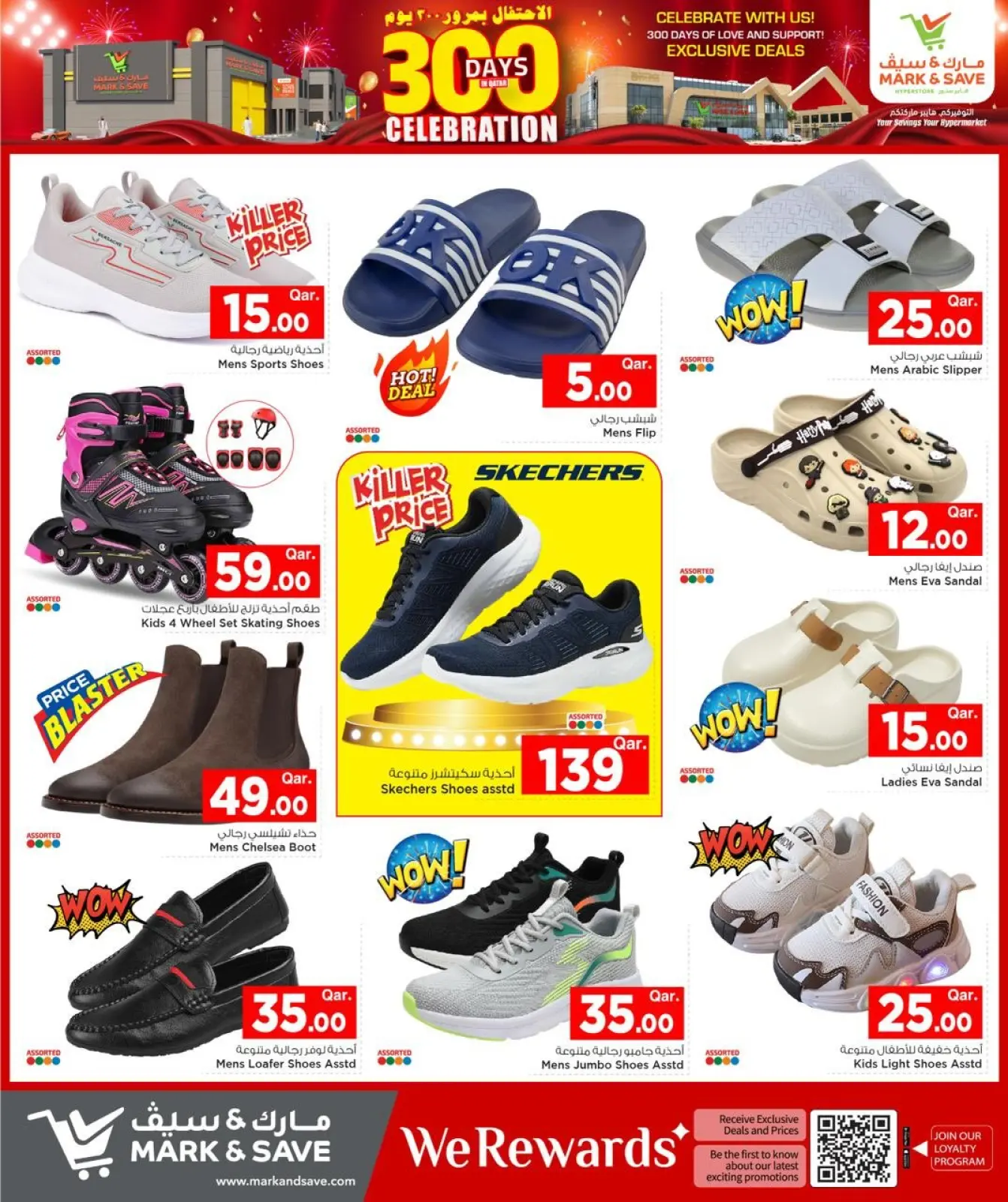 صفحة 6 ضمن عروض الإحتفال بمرور 300 يوم في مارك اند سيف قطر