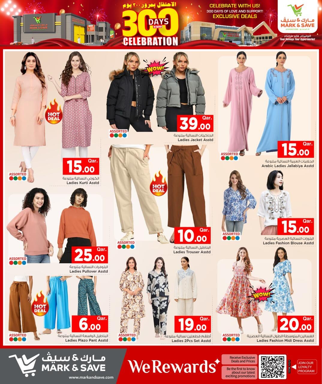 عروض مارك اند سيف قطر من 15 حتى 21 يناير 2026 عروض الإحتفال بمرور 300 يوم