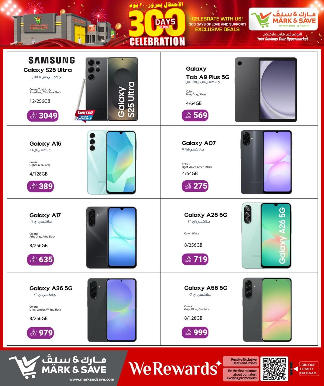 عروض مارك اند سيف قطر من 15 حتى 21 يناير 2026 عروض الإحتفال بمرور 300 يوم
