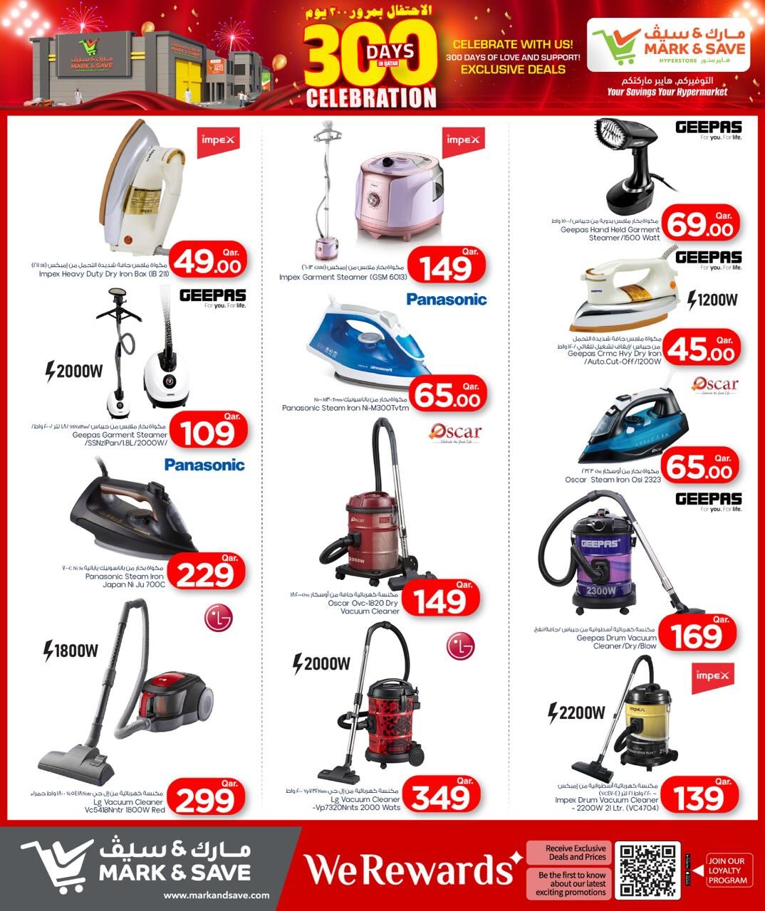 عروض مارك اند سيف قطر من 15 حتى 21 يناير 2026 عروض الإحتفال بمرور 300 يوم
